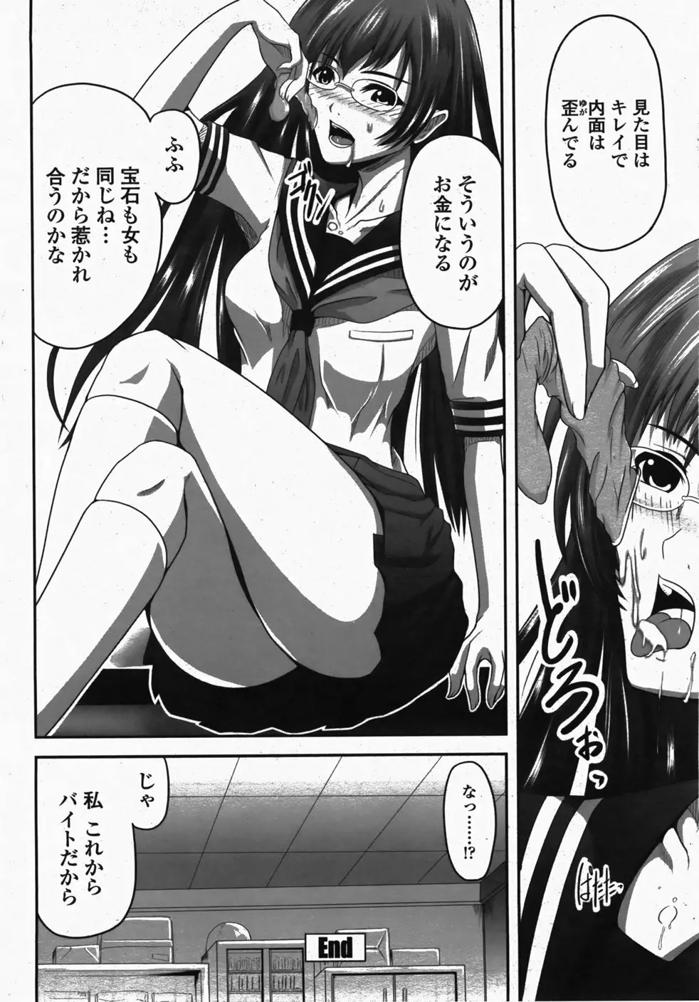 COMIC 桃姫 2007年10月号 Page.247