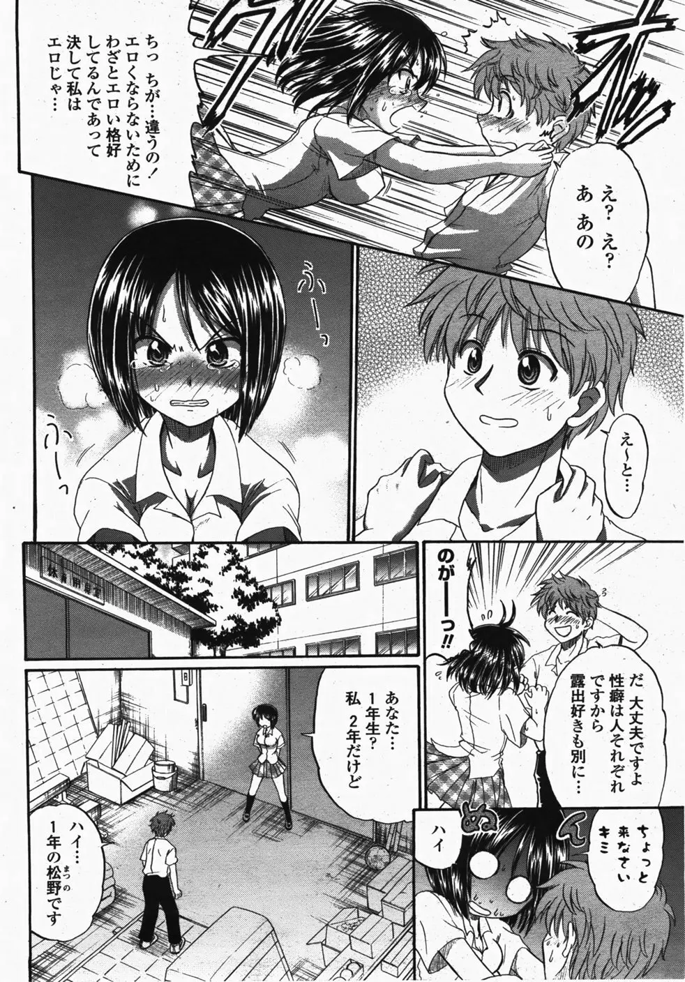 COMIC 桃姫 2007年10月号 Page.255