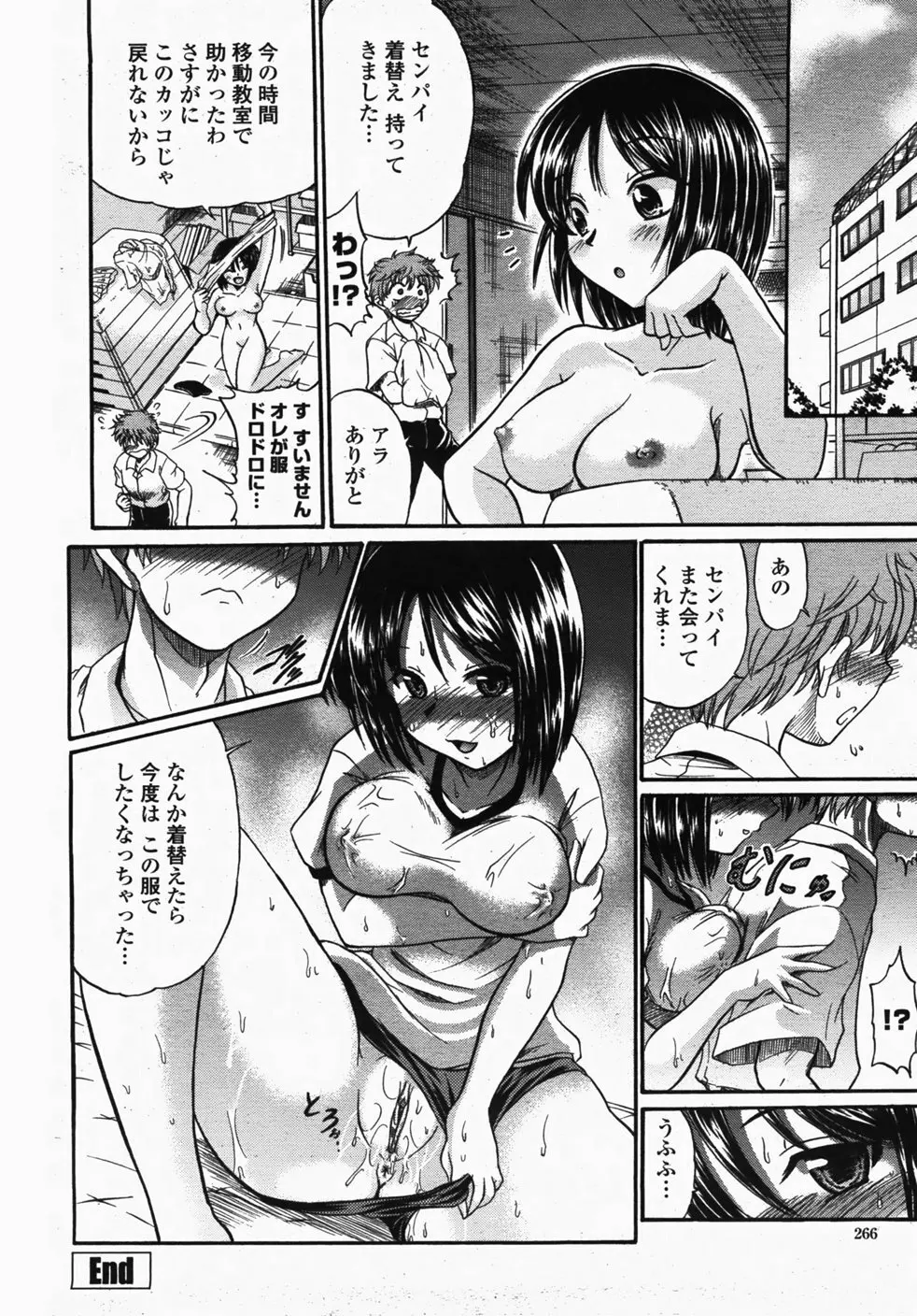 COMIC 桃姫 2007年10月号 Page.269