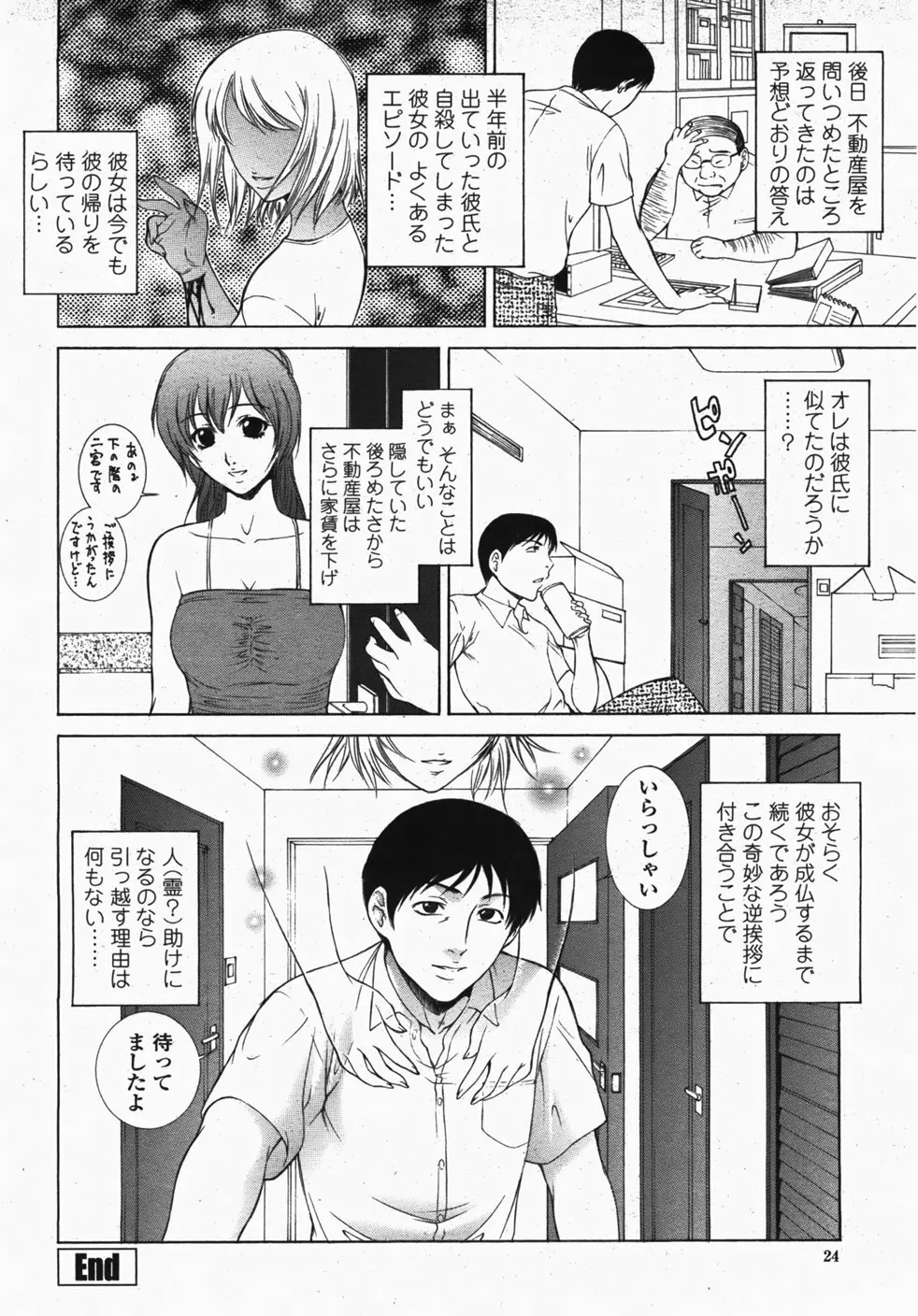 COMIC 桃姫 2007年10月号 Page.27