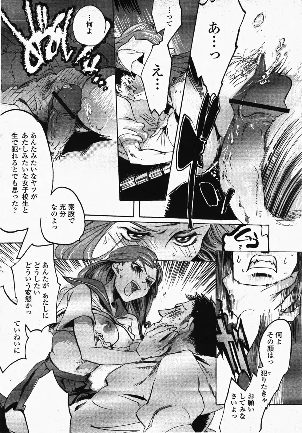 COMIC 桃姫 2007年10月号 Page.279