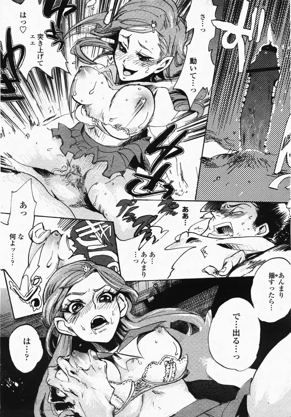 COMIC 桃姫 2007年10月号 Page.282