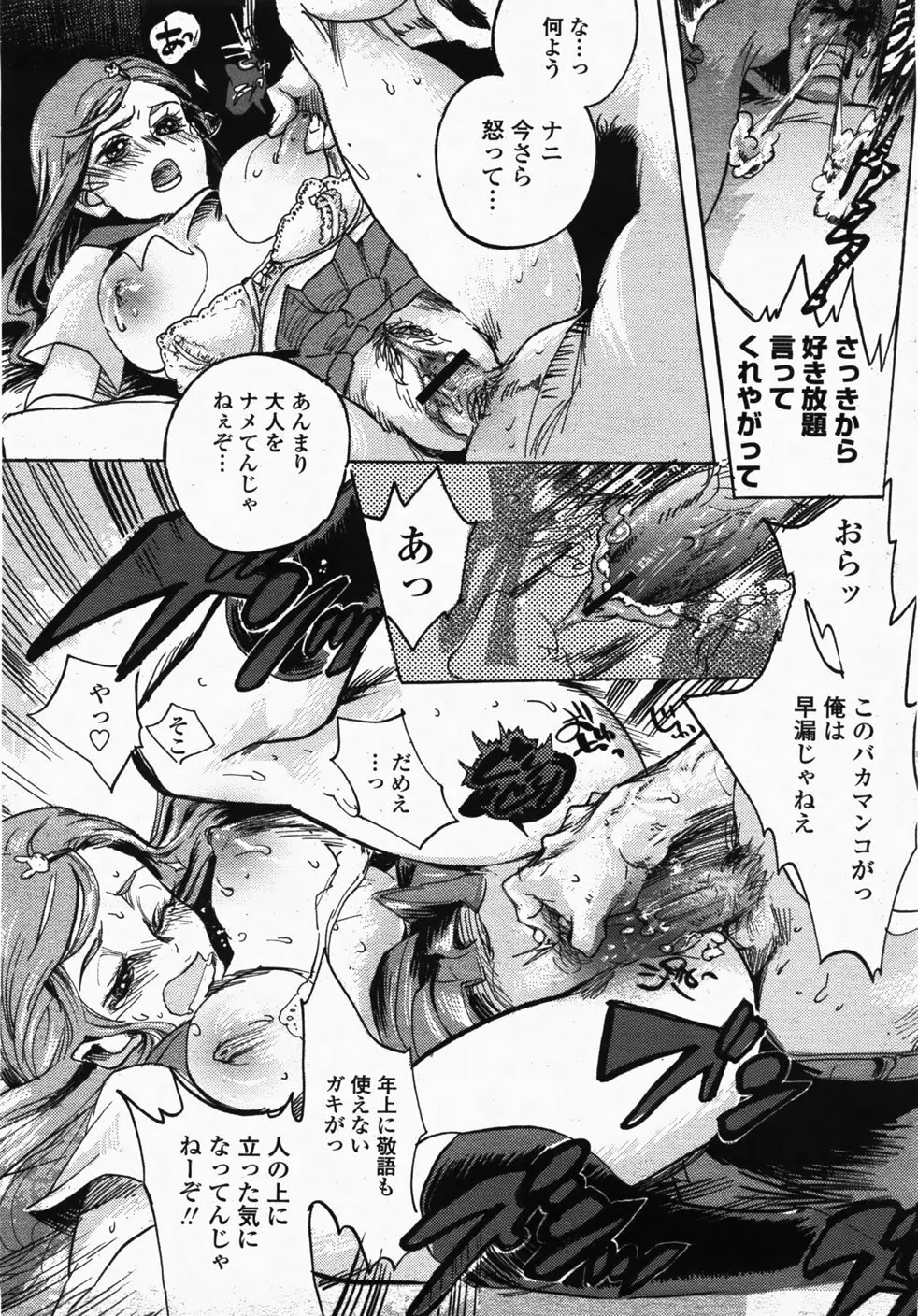 COMIC 桃姫 2007年10月号 Page.284