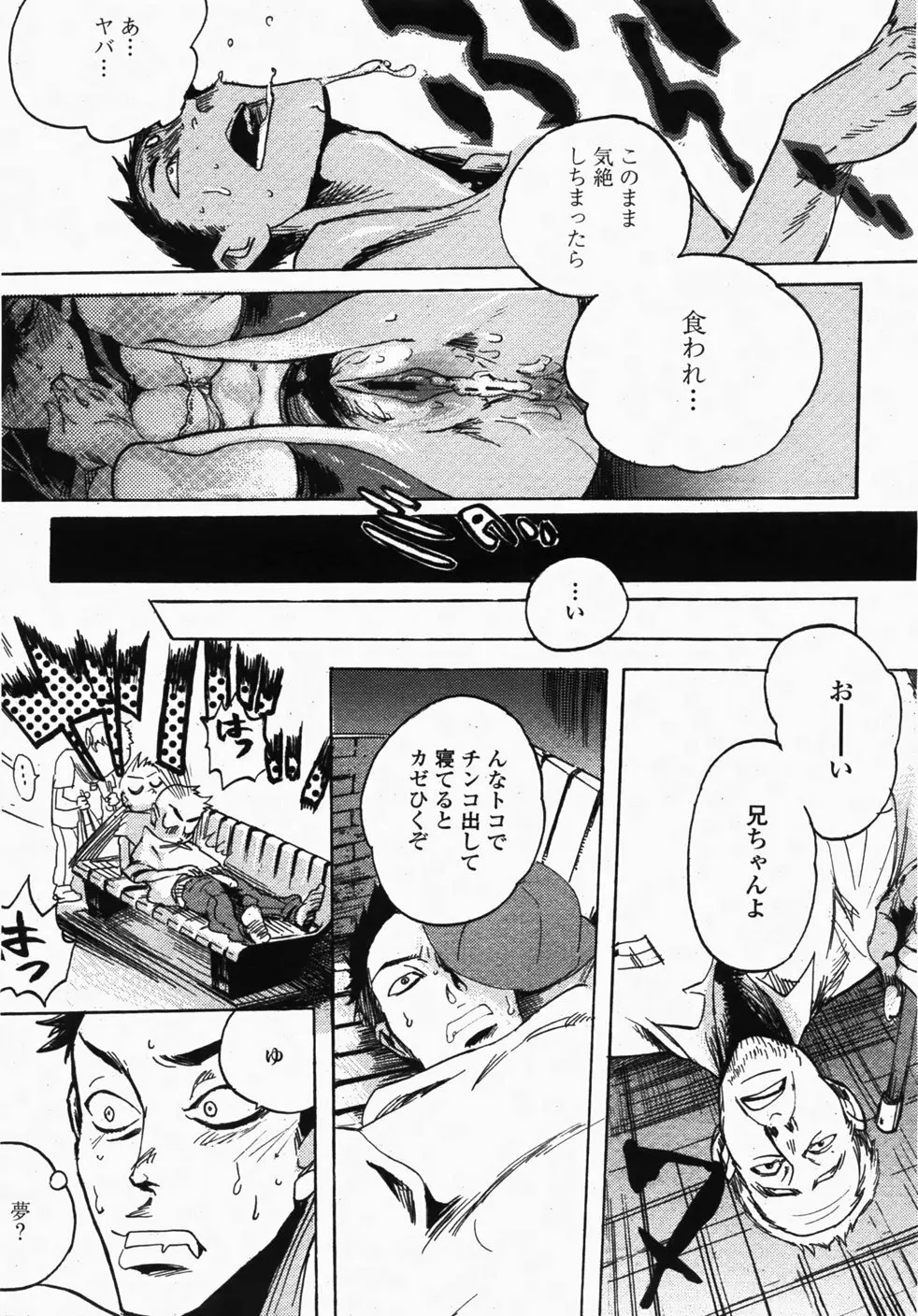 COMIC 桃姫 2007年10月号 Page.286