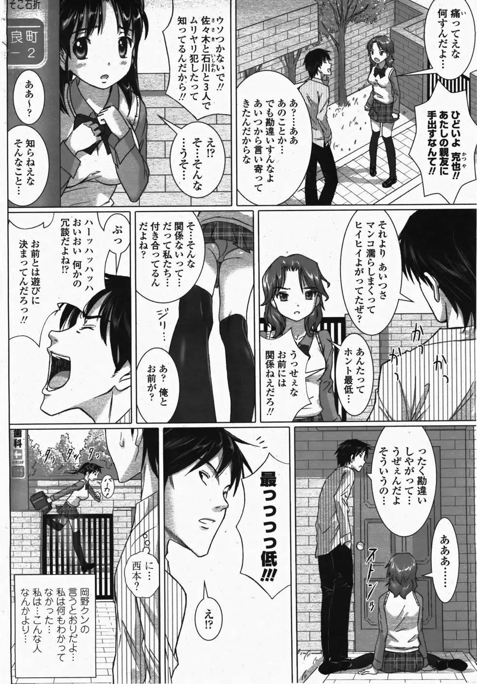 COMIC 桃姫 2007年10月号 Page.299
