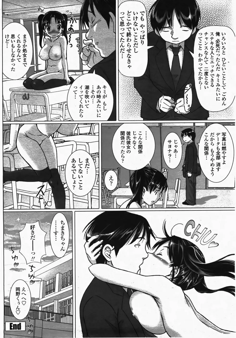 COMIC 桃姫 2007年10月号 Page.305