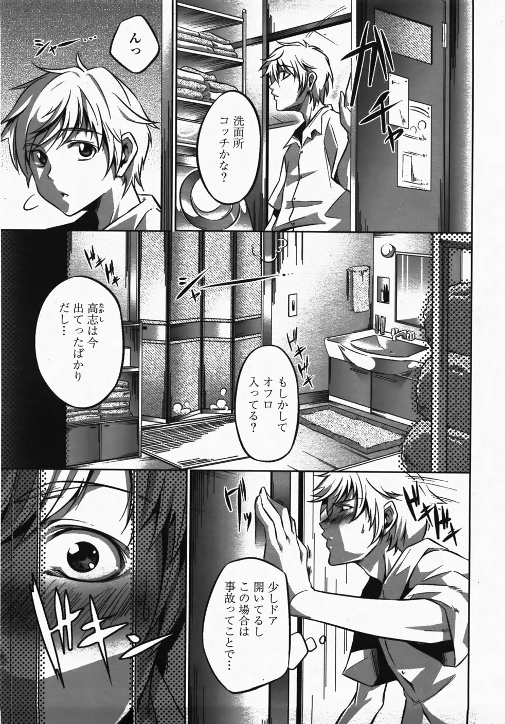 COMIC 桃姫 2007年10月号 Page.308