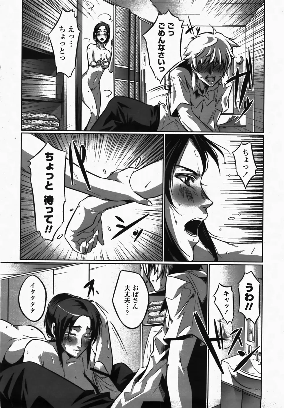 COMIC 桃姫 2007年10月号 Page.312