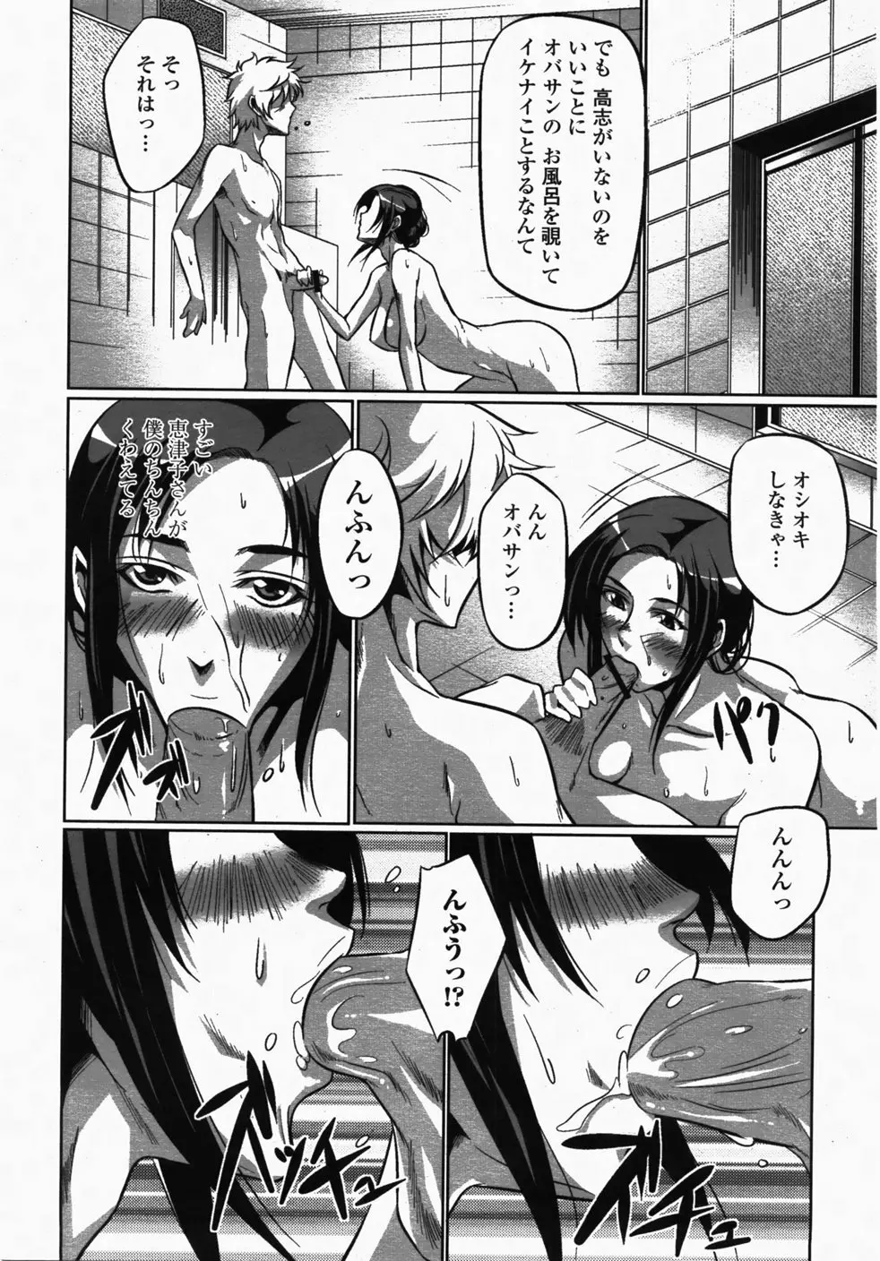 COMIC 桃姫 2007年10月号 Page.314