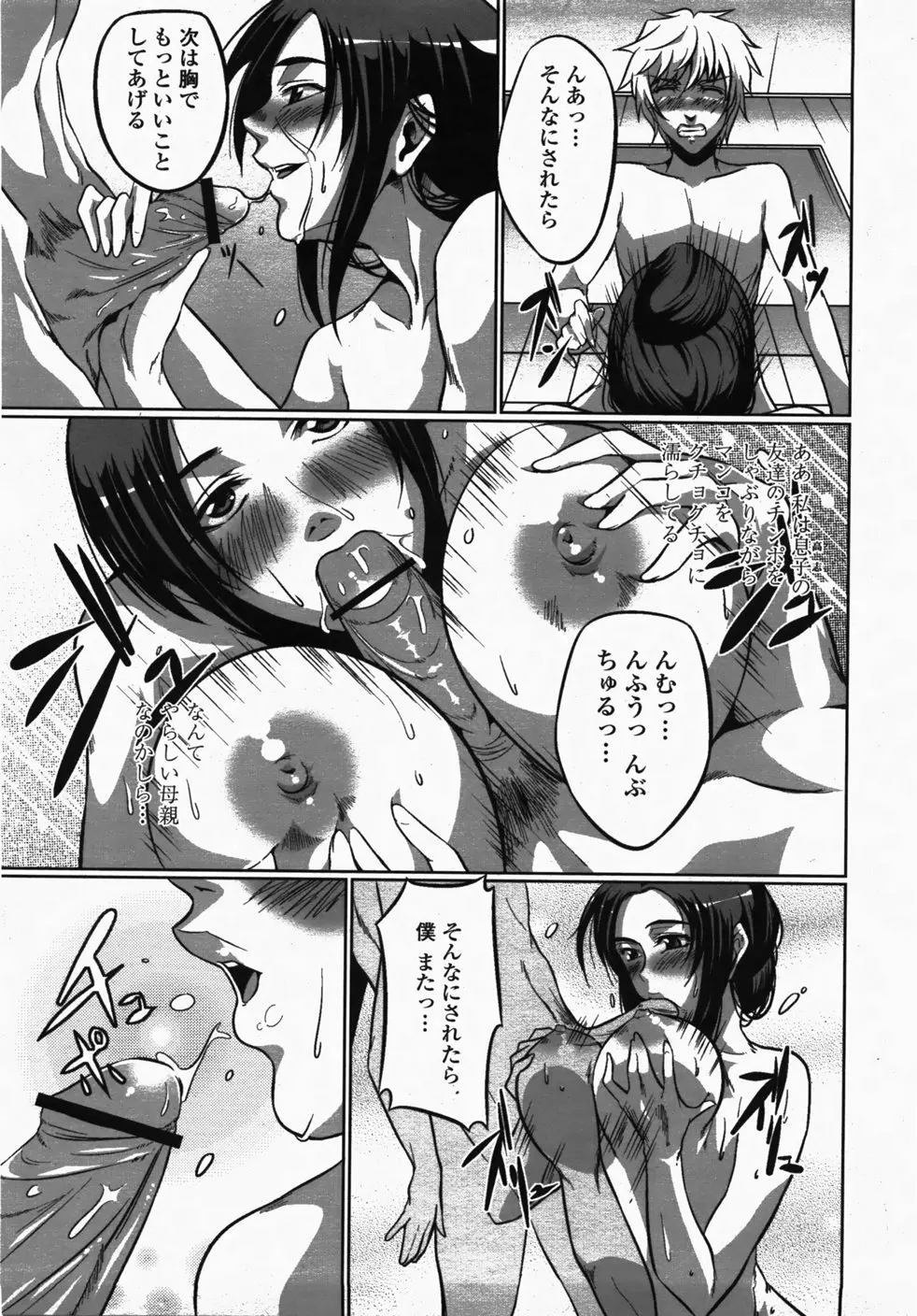 COMIC 桃姫 2007年10月号 Page.316