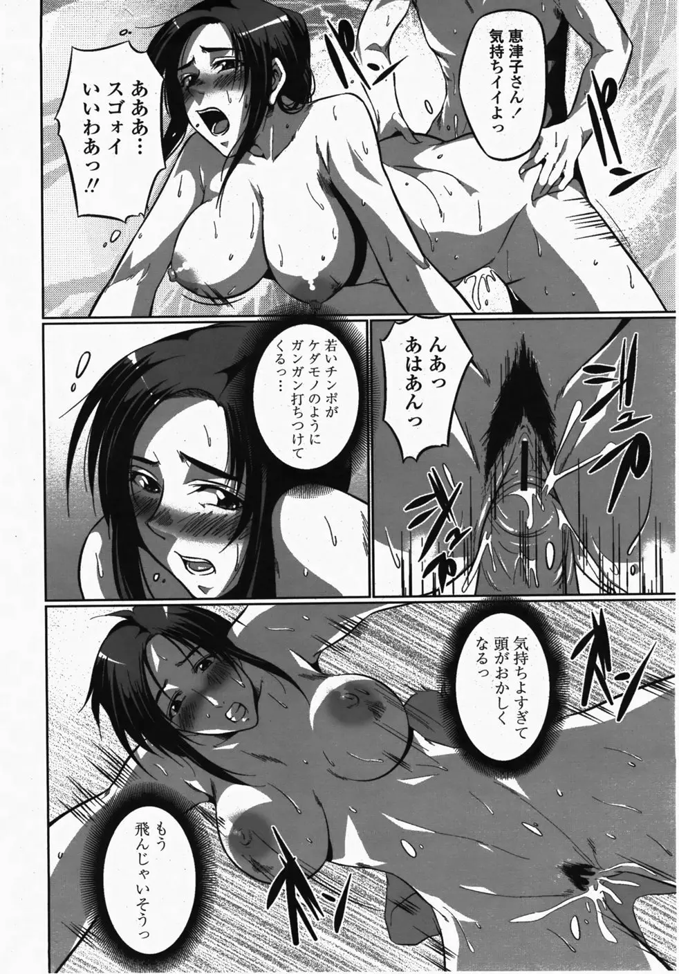 COMIC 桃姫 2007年10月号 Page.319