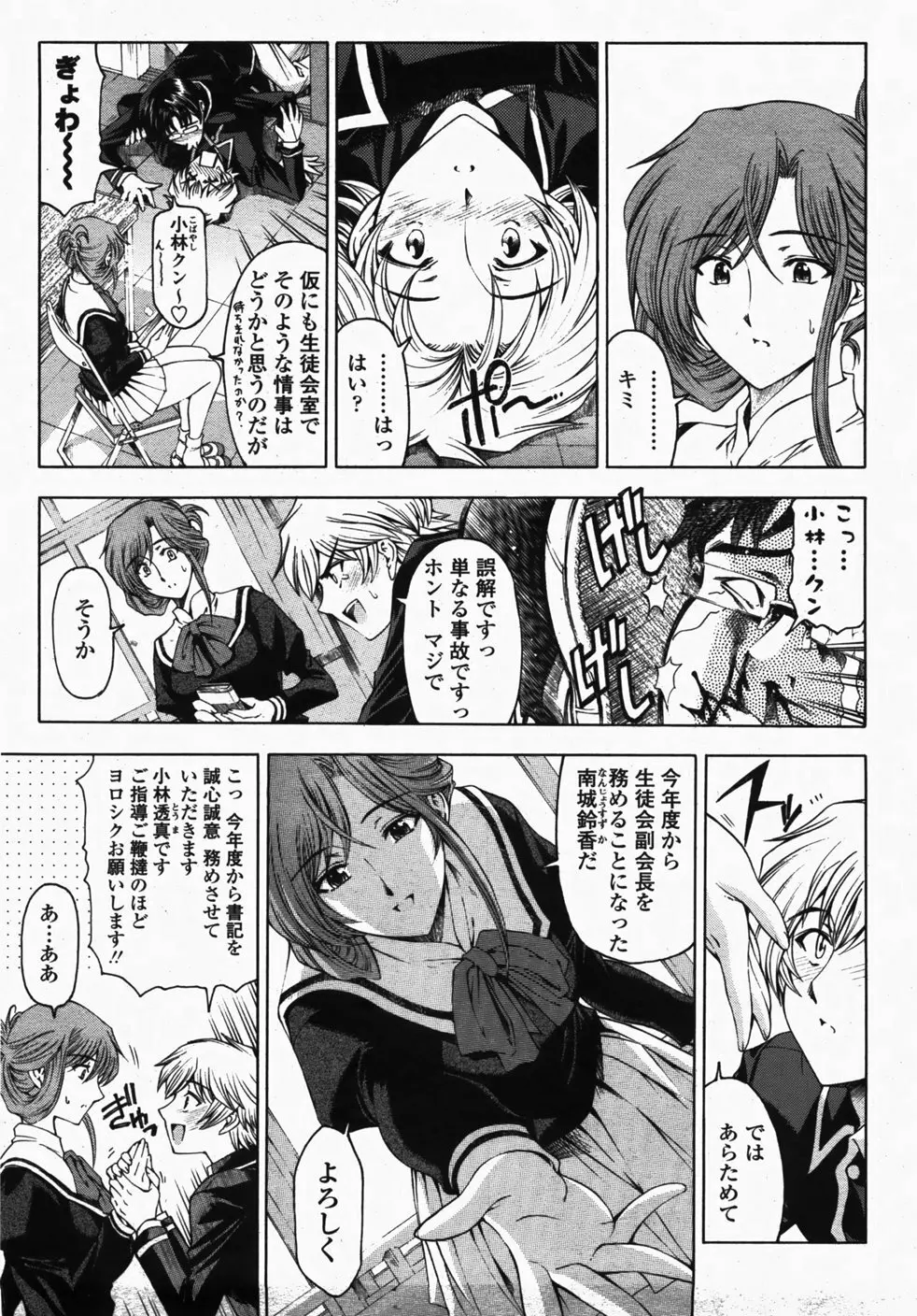 COMIC 桃姫 2007年10月号 Page.32