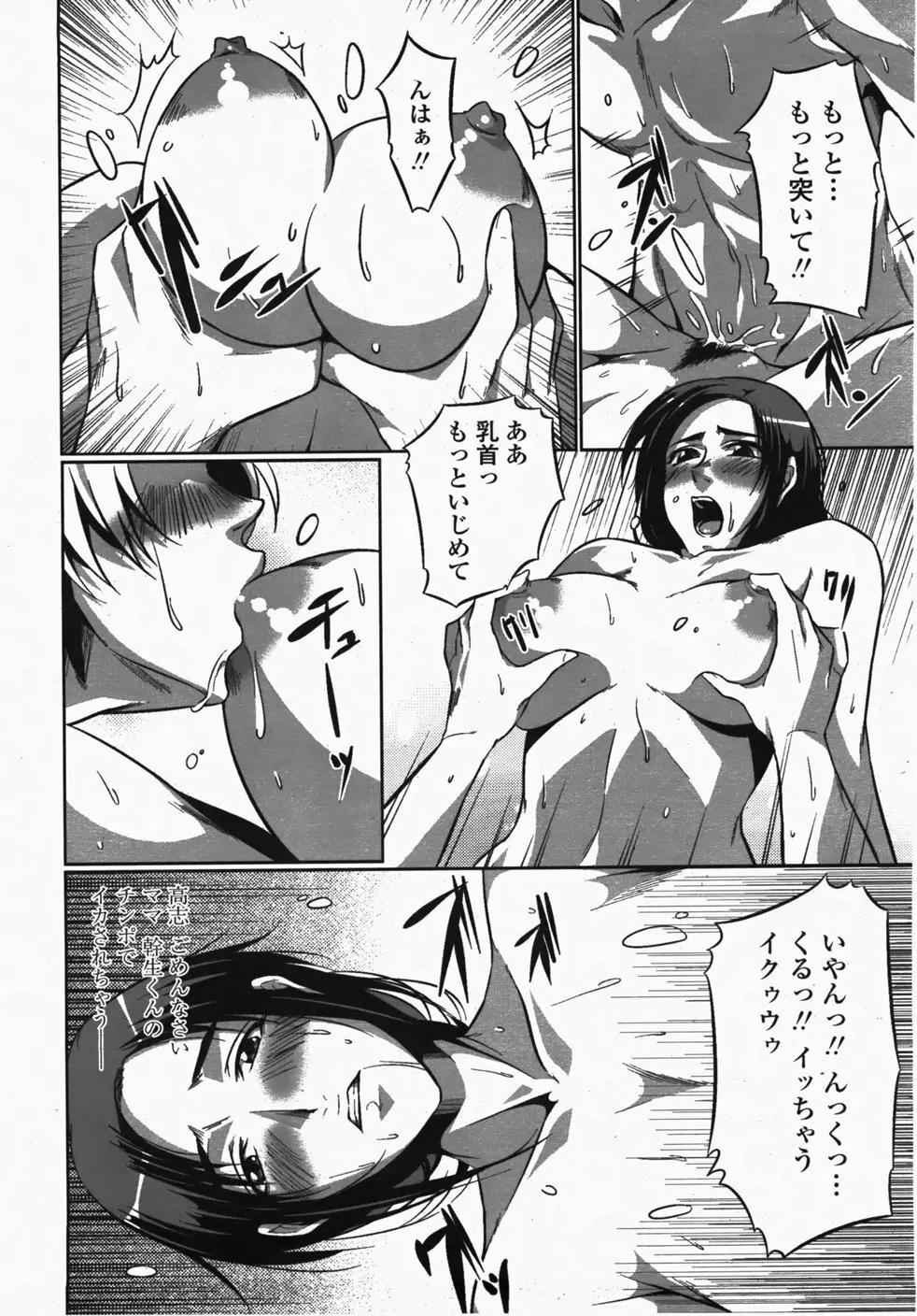 COMIC 桃姫 2007年10月号 Page.321