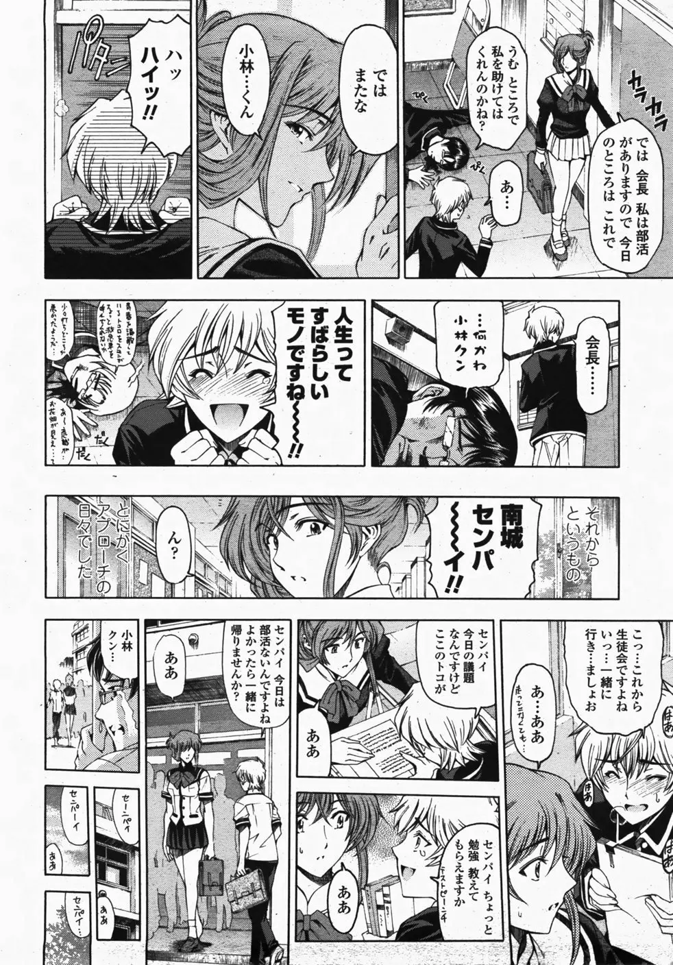 COMIC 桃姫 2007年10月号 Page.33