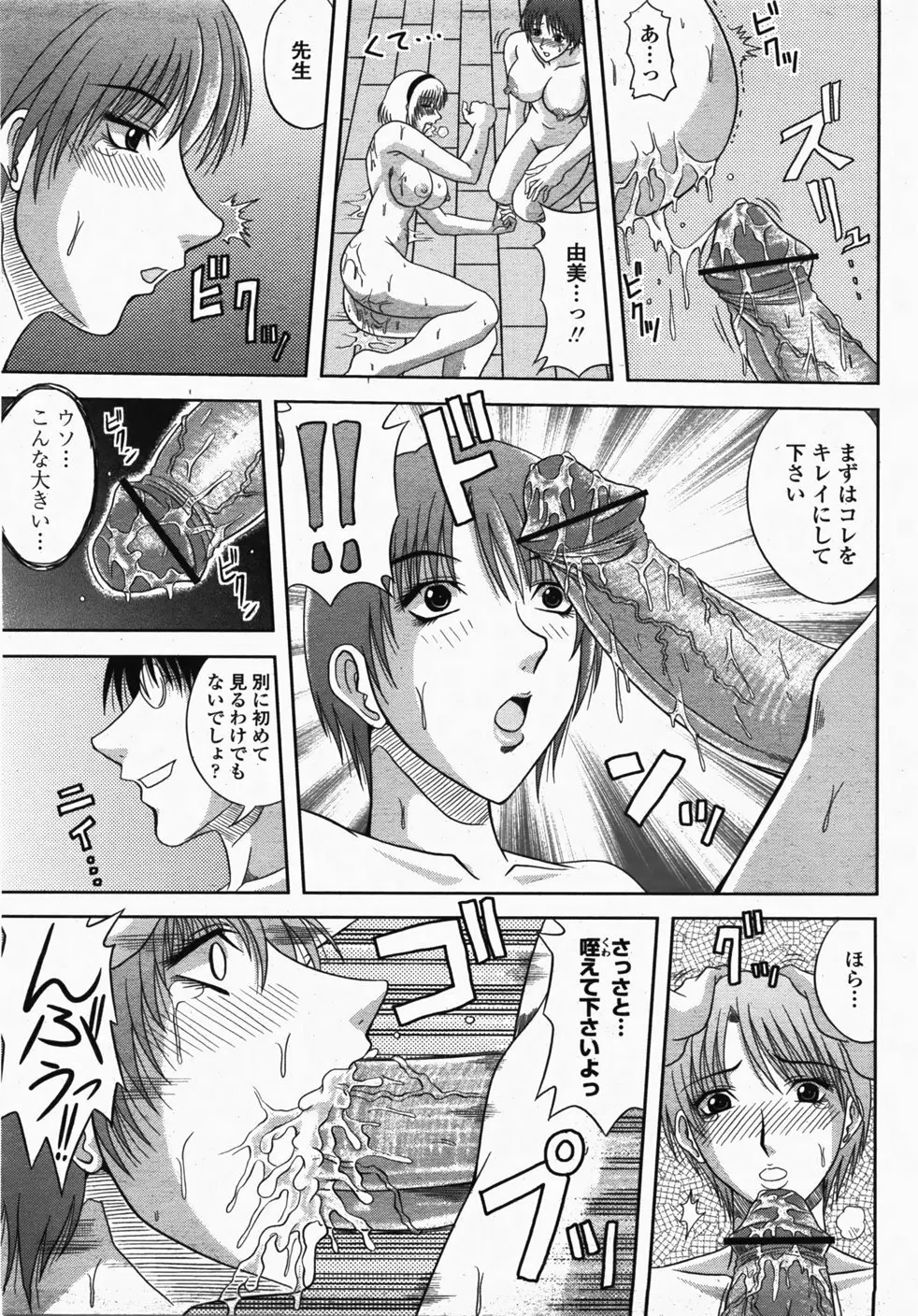 COMIC 桃姫 2007年10月号 Page.332