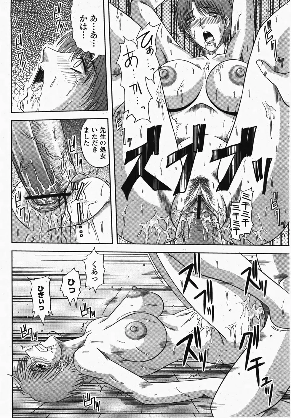 COMIC 桃姫 2007年10月号 Page.335