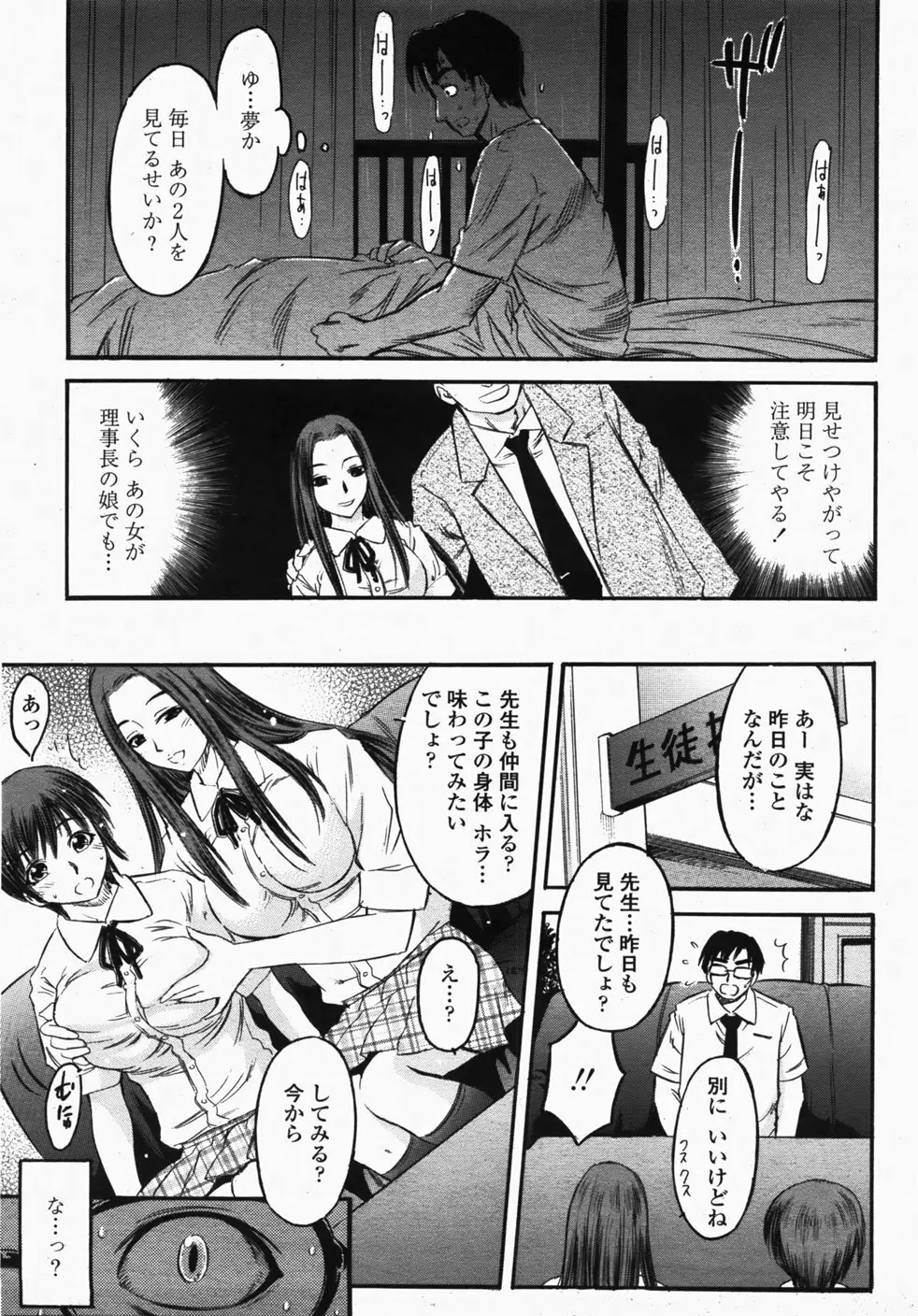 COMIC 桃姫 2007年10月号 Page.346