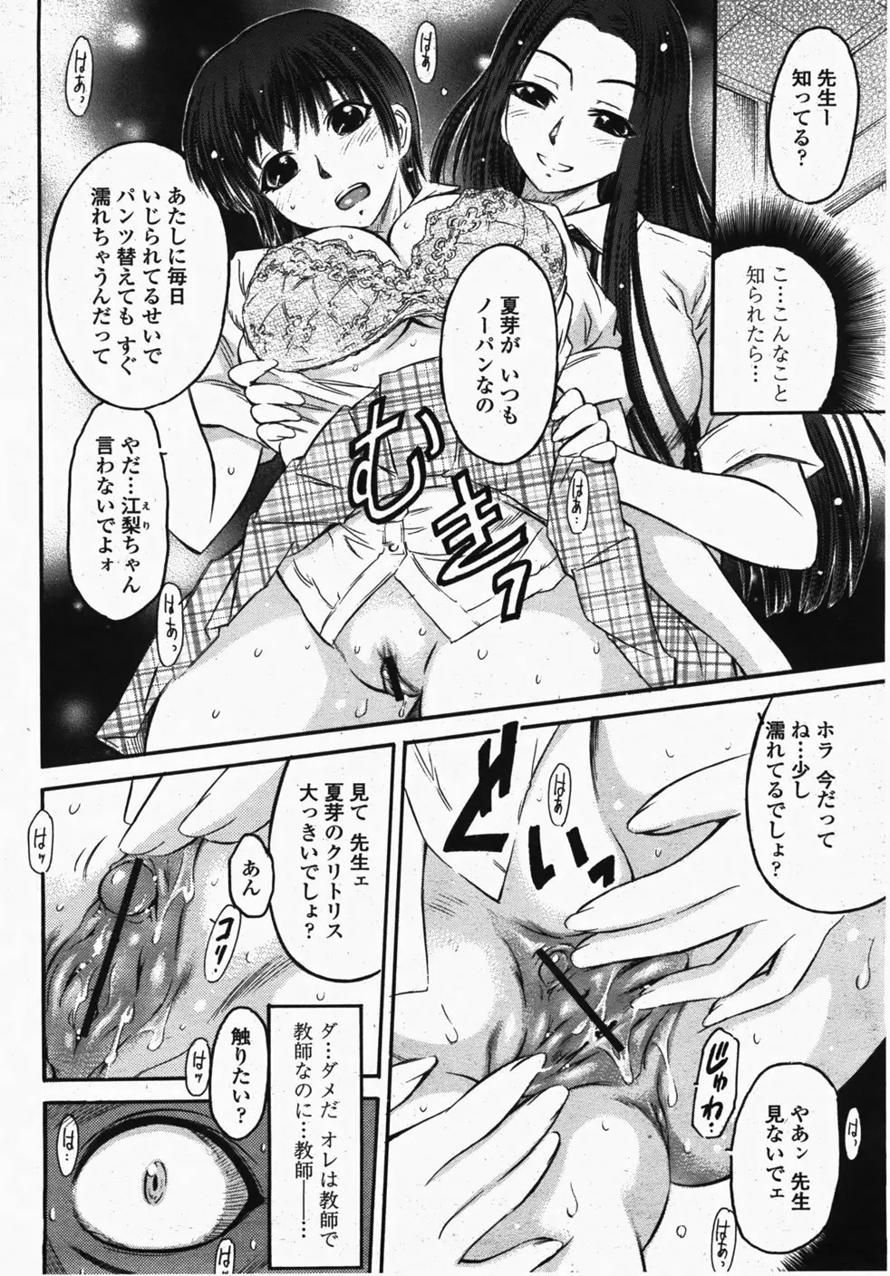 COMIC 桃姫 2007年10月号 Page.347