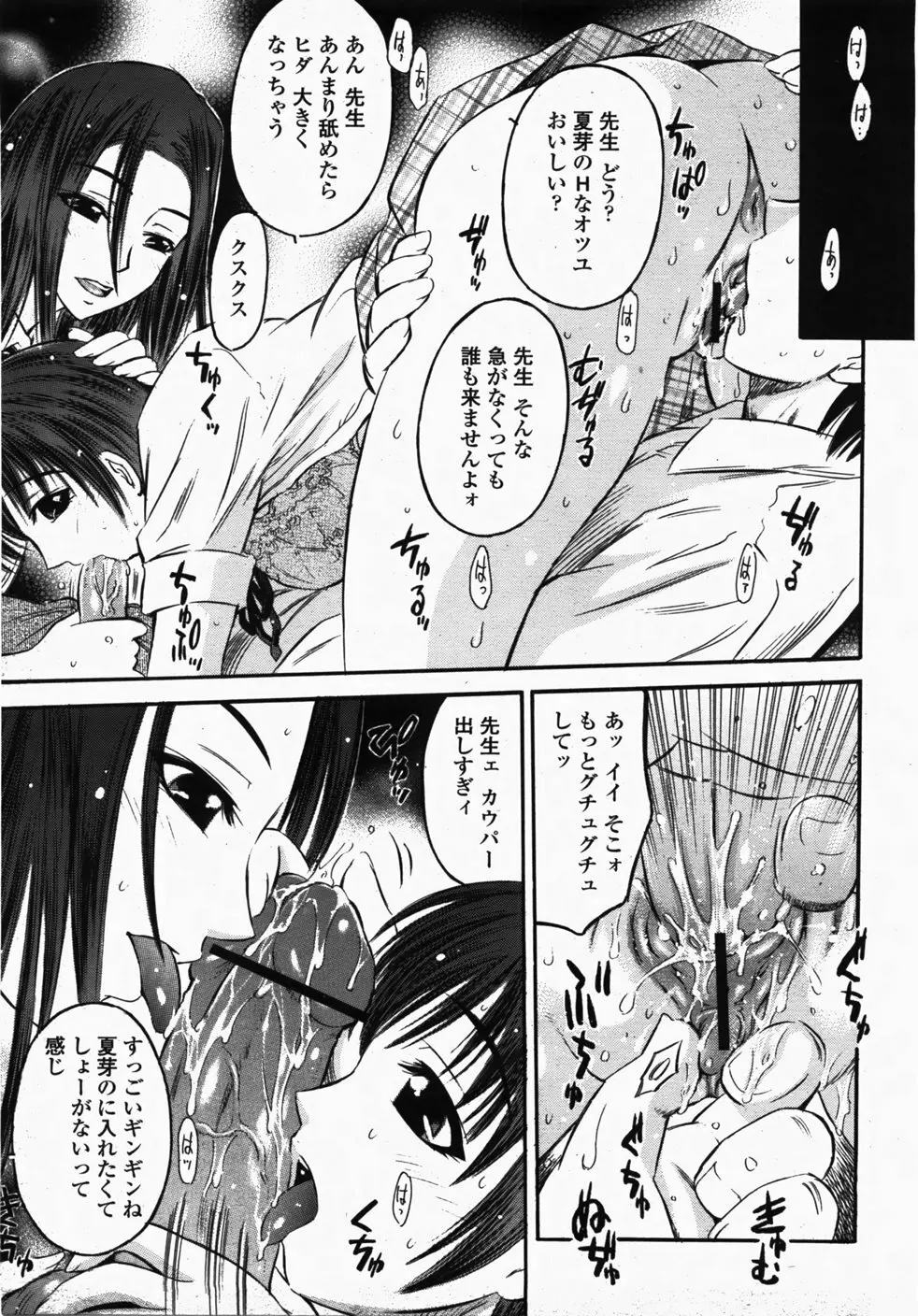 COMIC 桃姫 2007年10月号 Page.348