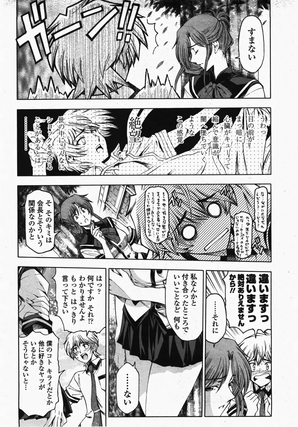 COMIC 桃姫 2007年10月号 Page.35