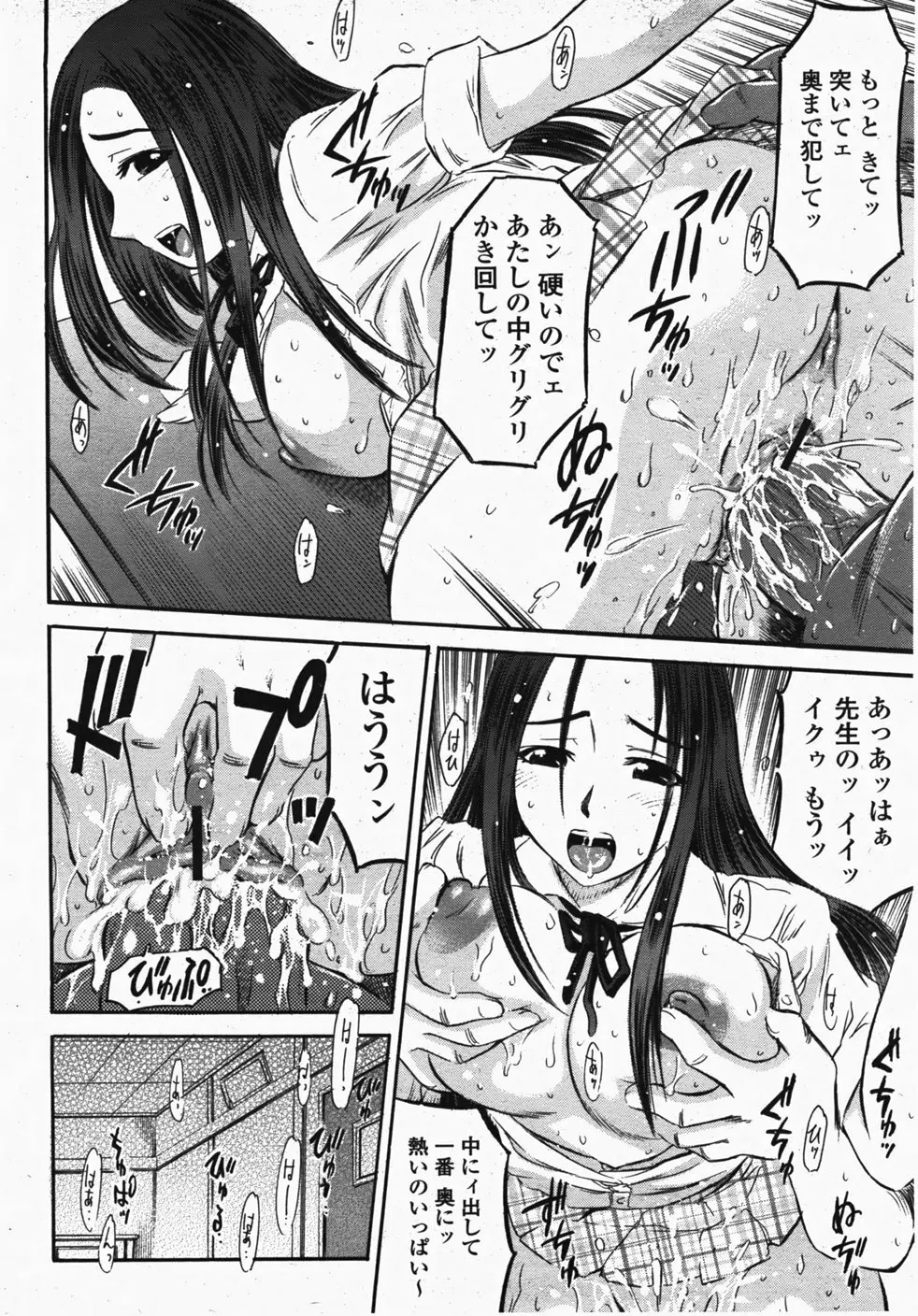 COMIC 桃姫 2007年10月号 Page.351