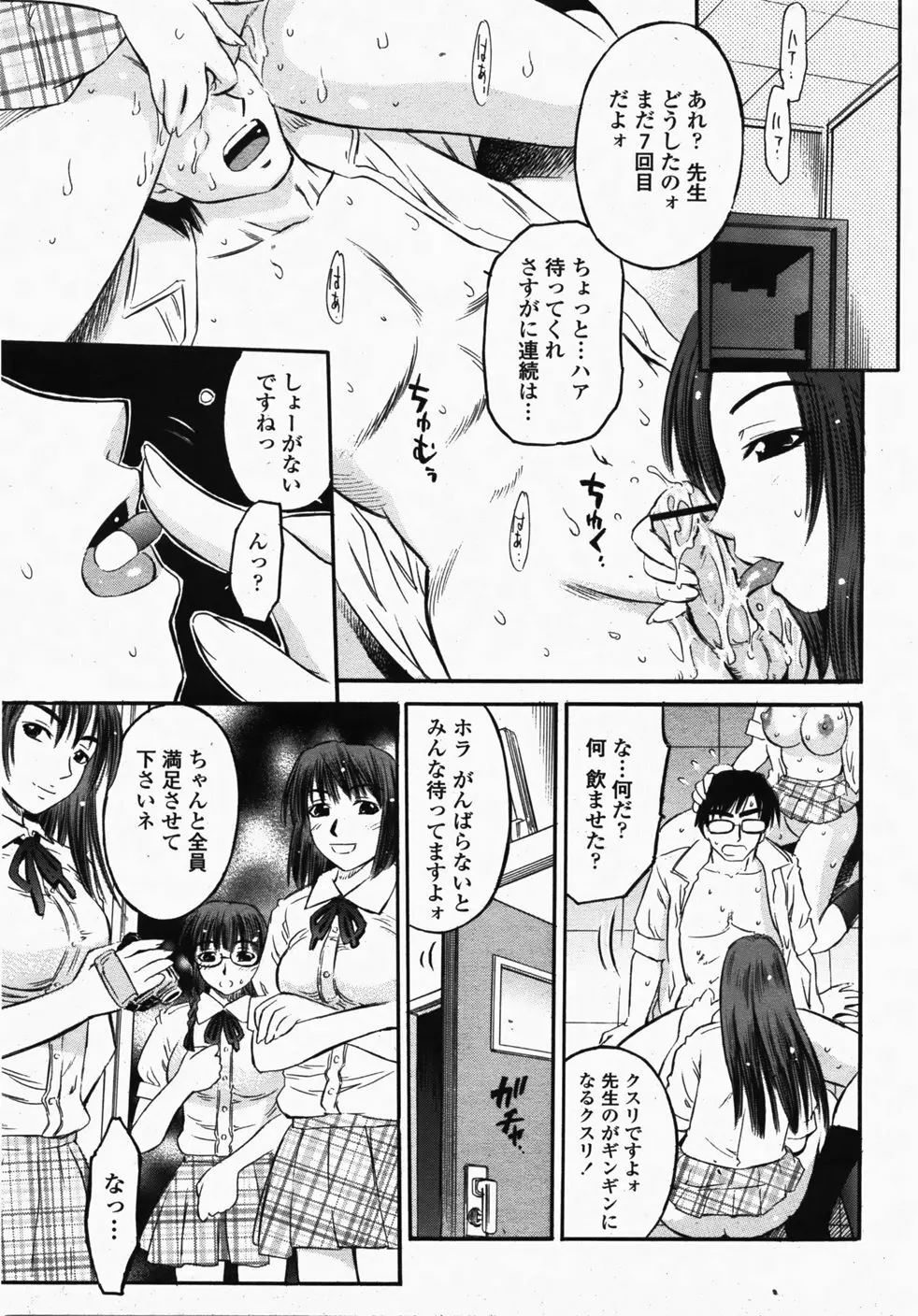 COMIC 桃姫 2007年10月号 Page.352