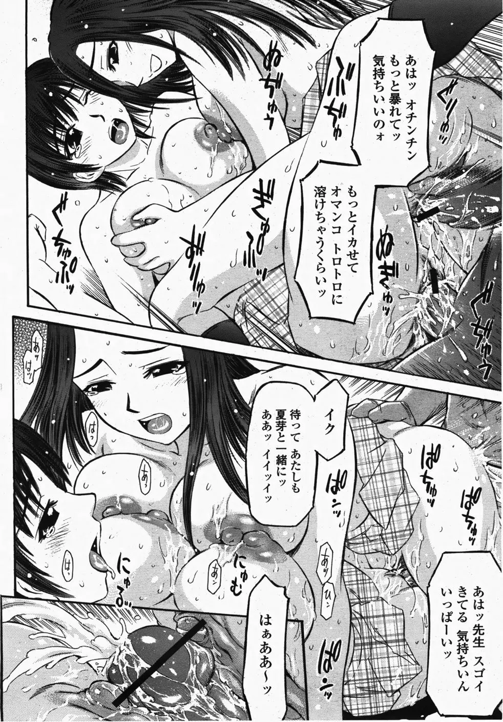 COMIC 桃姫 2007年10月号 Page.355