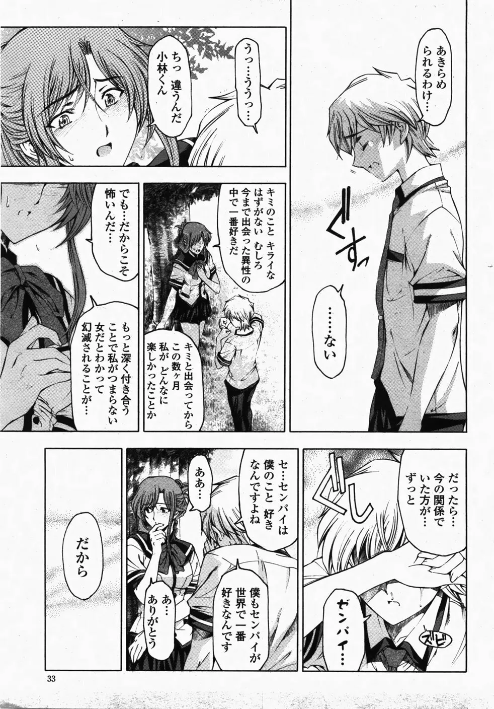COMIC 桃姫 2007年10月号 Page.36