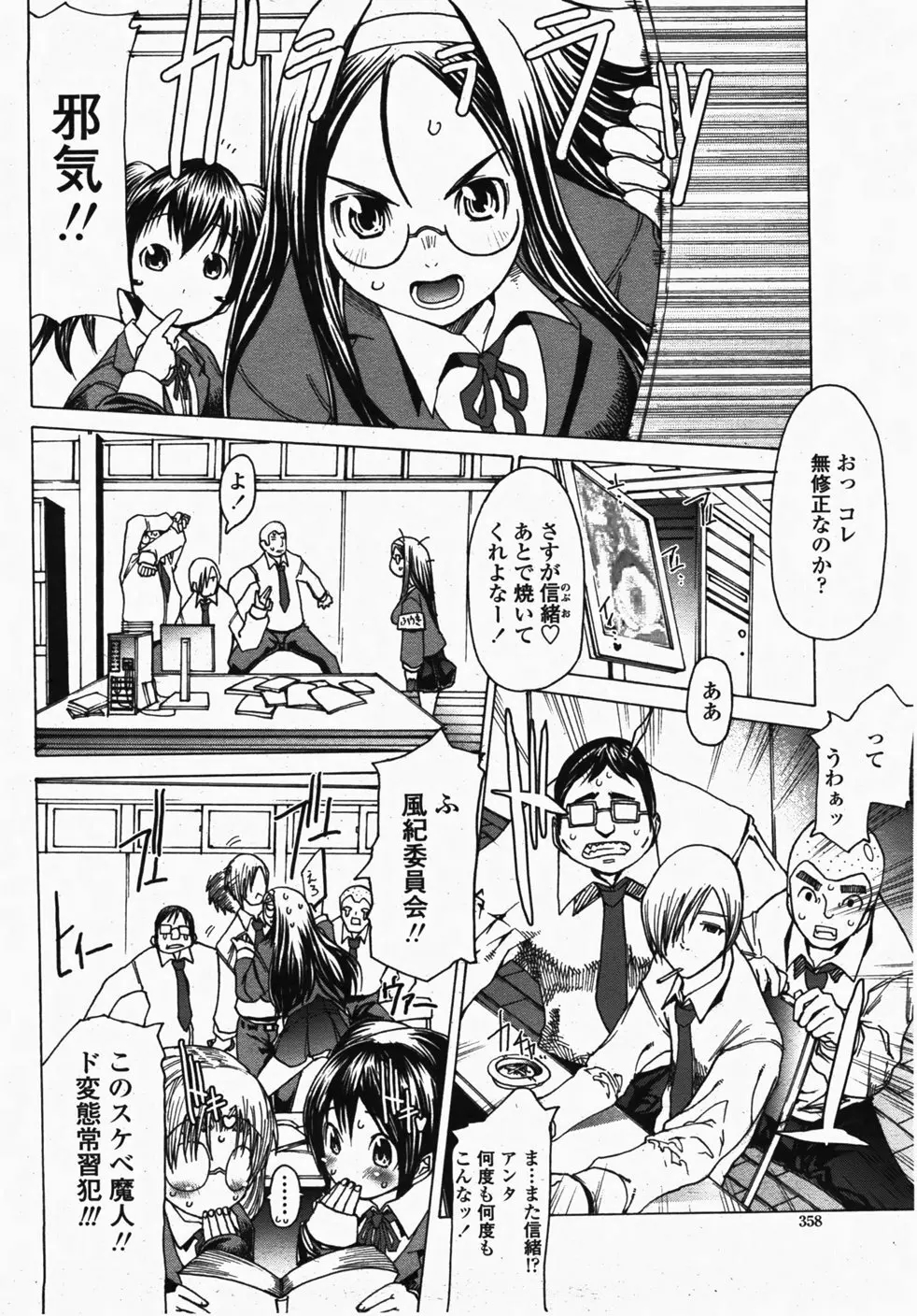COMIC 桃姫 2007年10月号 Page.361