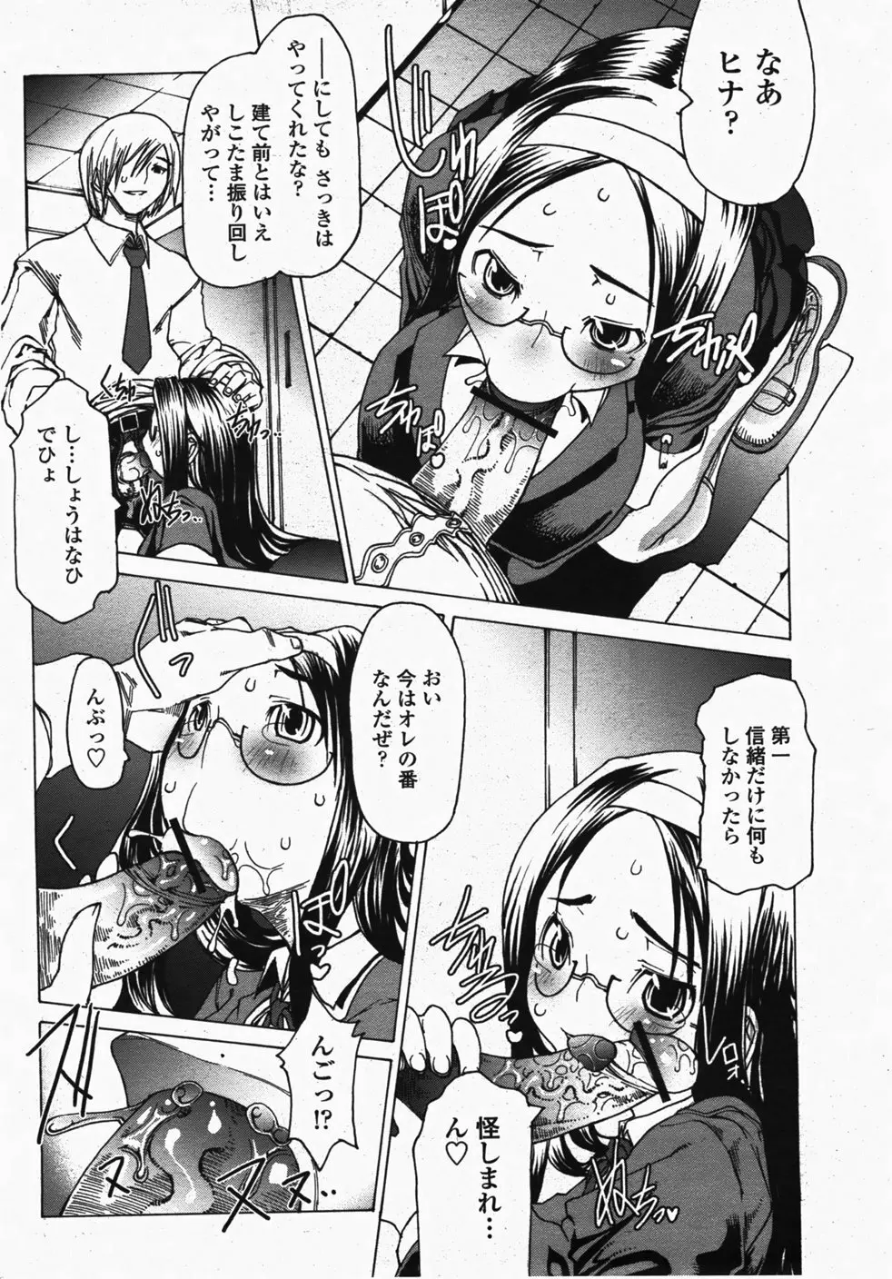 COMIC 桃姫 2007年10月号 Page.363