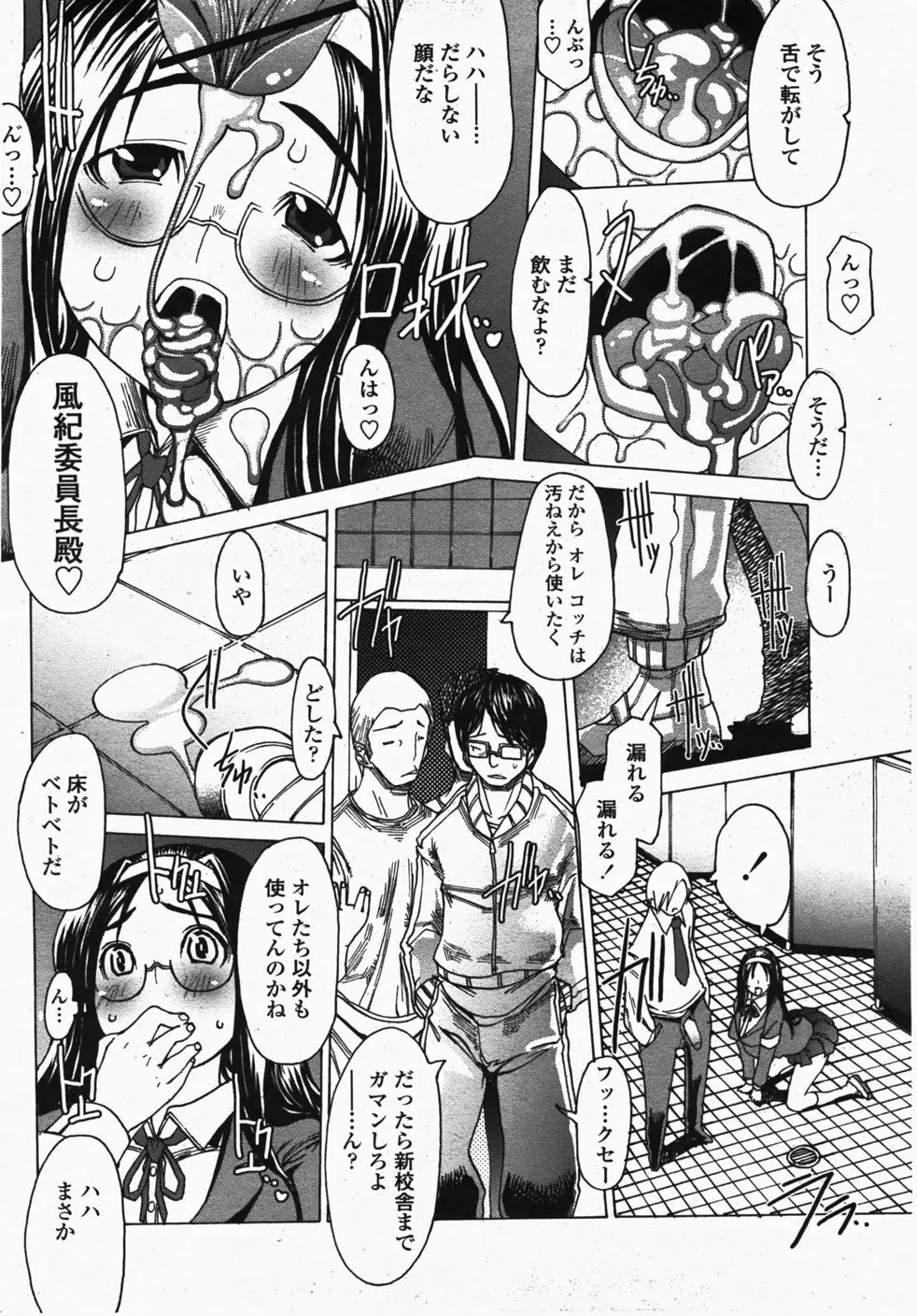 COMIC 桃姫 2007年10月号 Page.365