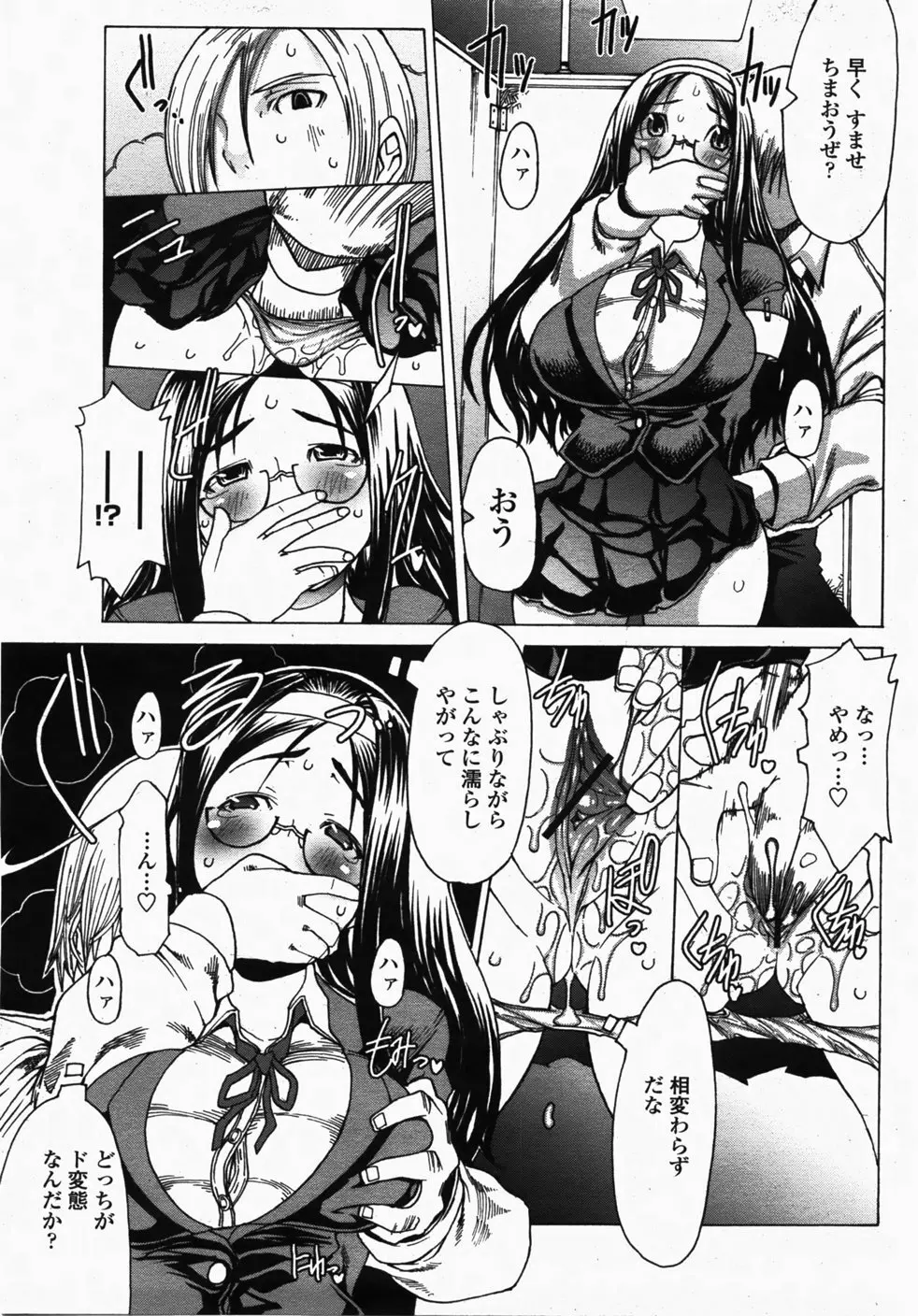 COMIC 桃姫 2007年10月号 Page.366