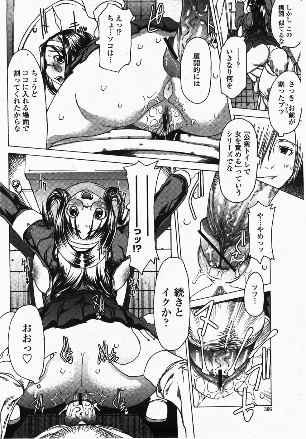 COMIC 桃姫 2007年10月号 Page.369