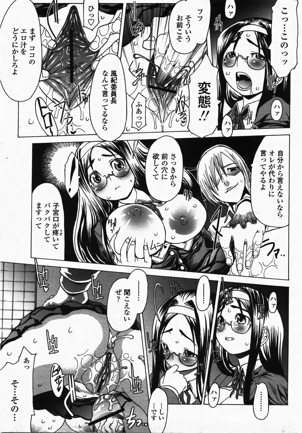 COMIC 桃姫 2007年10月号 Page.372