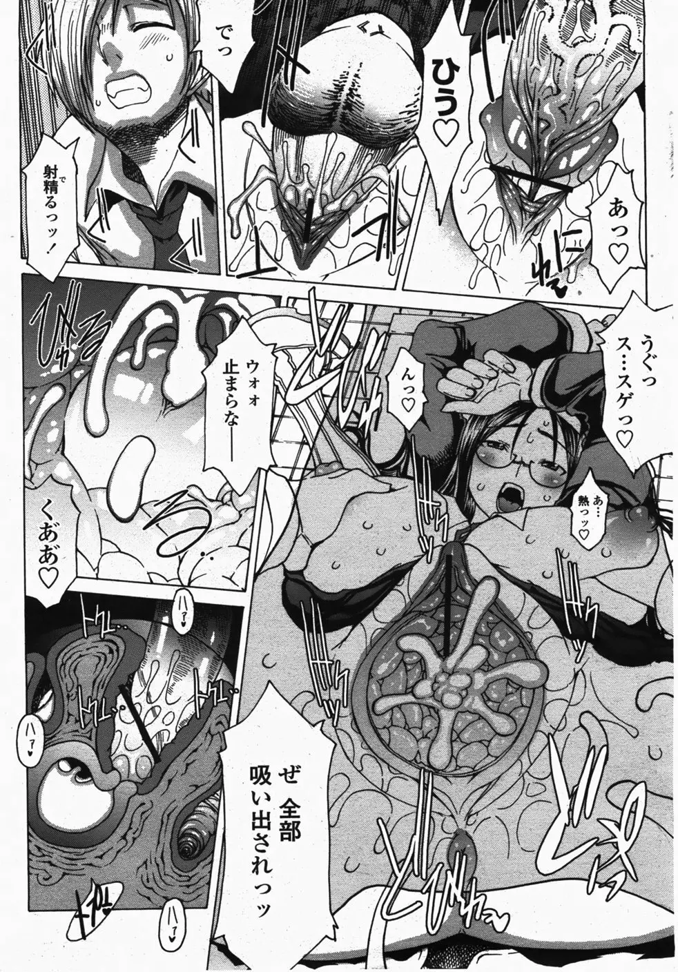 COMIC 桃姫 2007年10月号 Page.375