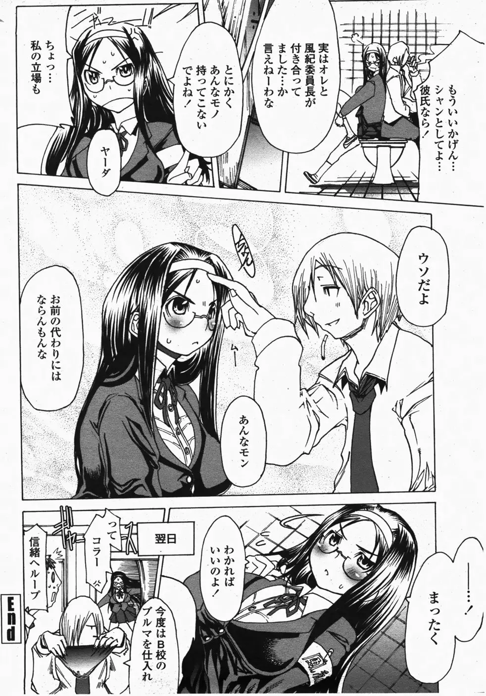 COMIC 桃姫 2007年10月号 Page.377