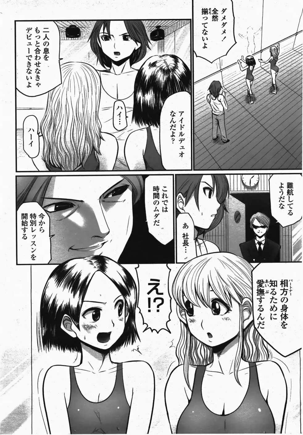 COMIC 桃姫 2007年10月号 Page.379