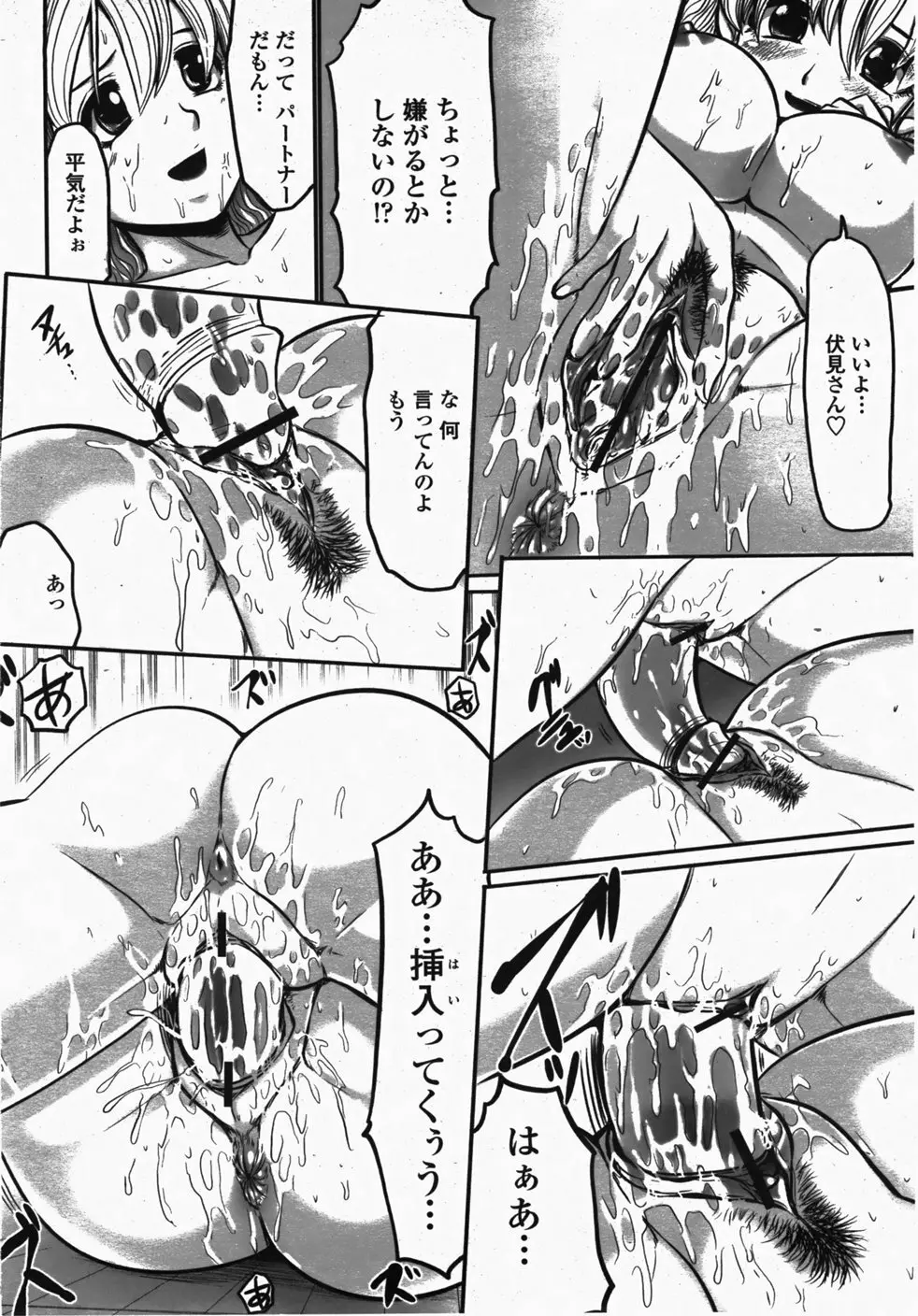COMIC 桃姫 2007年10月号 Page.387