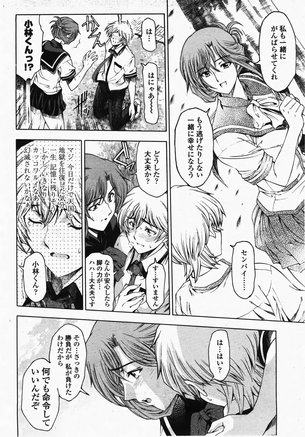 COMIC 桃姫 2007年10月号 Page.39