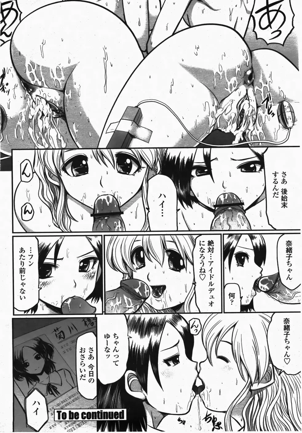 COMIC 桃姫 2007年10月号 Page.397