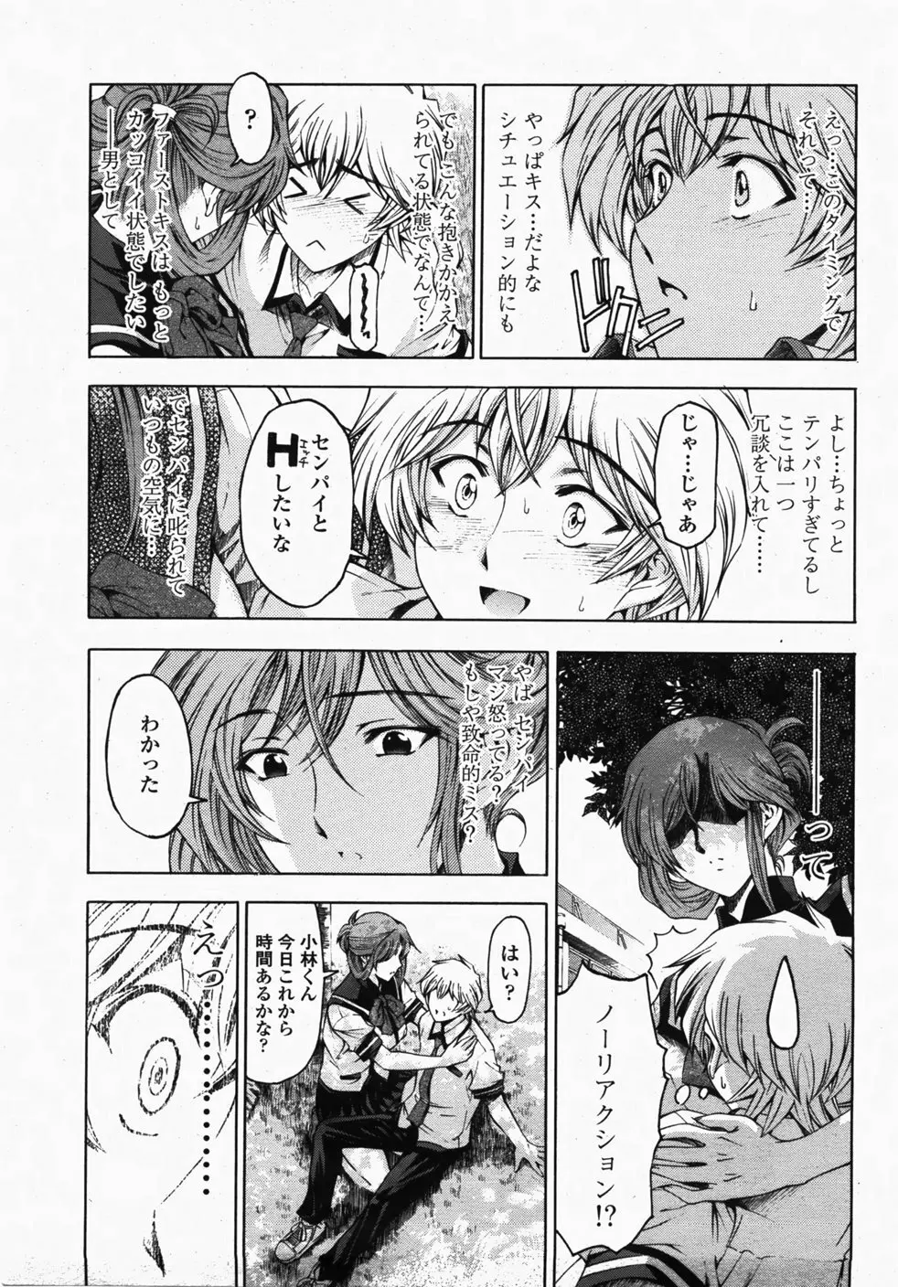 COMIC 桃姫 2007年10月号 Page.40