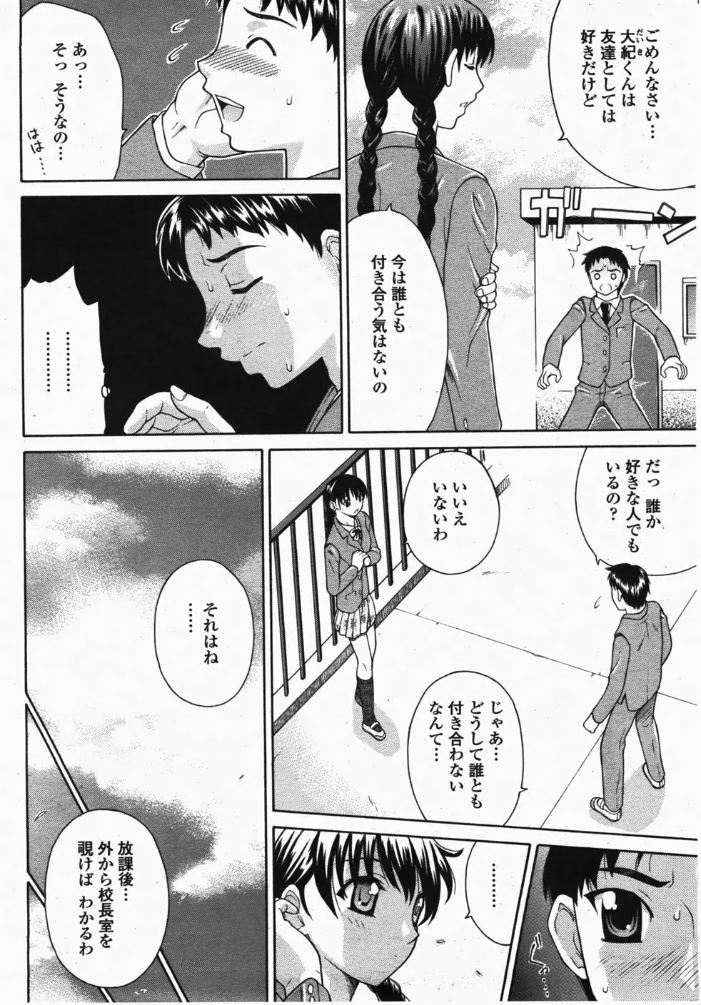 COMIC 桃姫 2007年10月号 Page.401