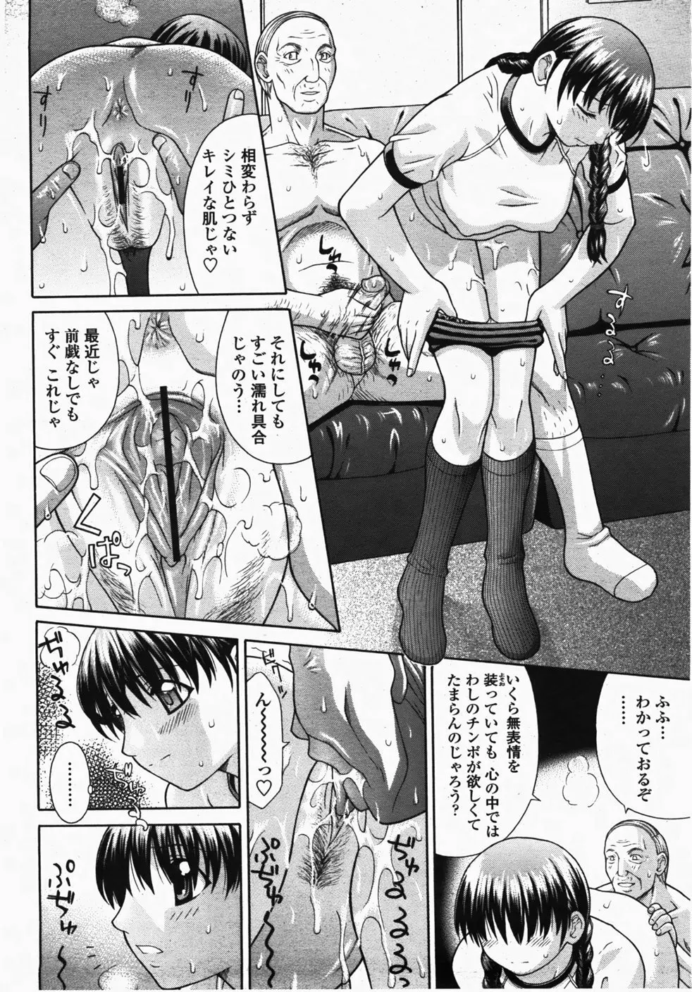 COMIC 桃姫 2007年10月号 Page.409