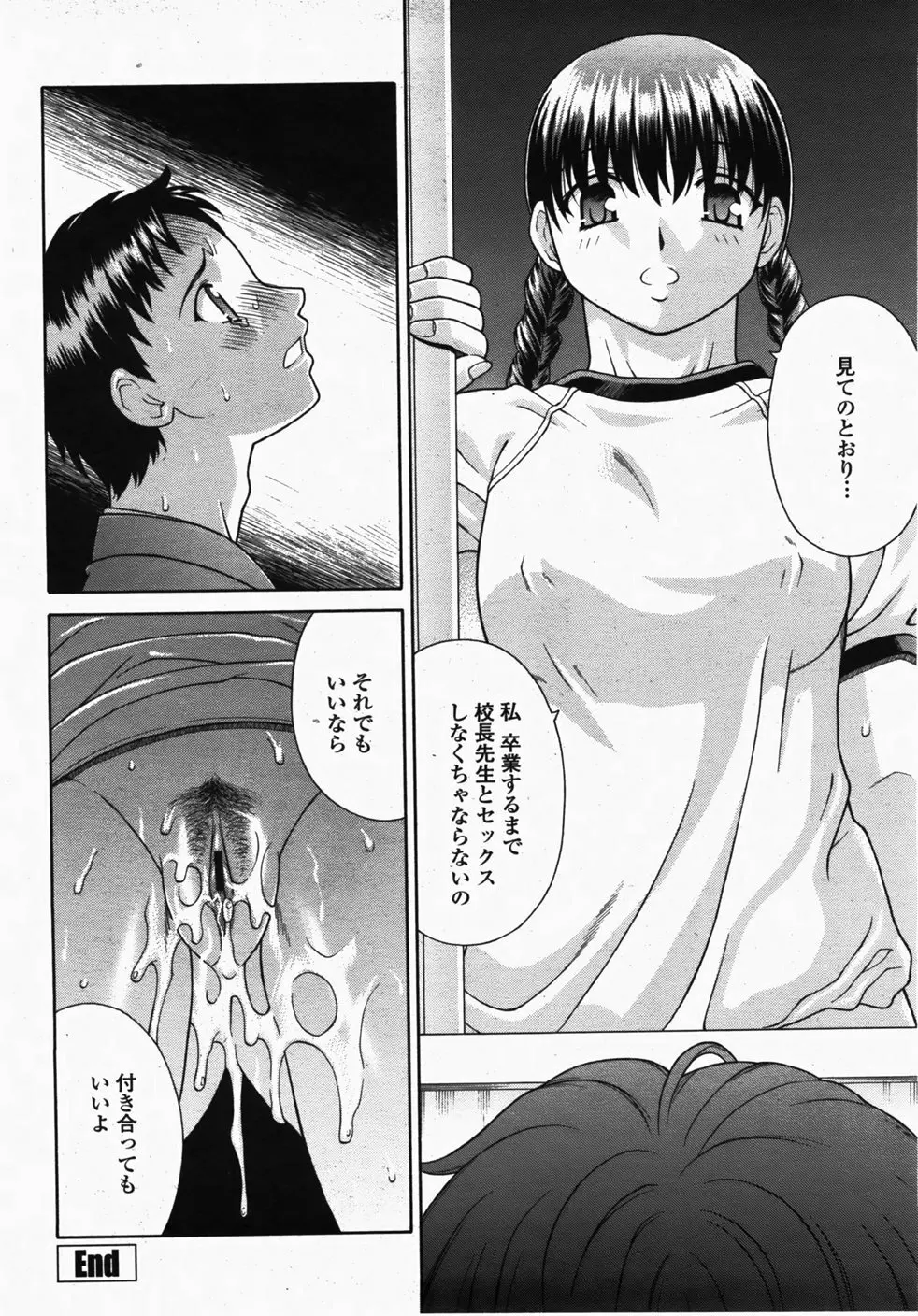 COMIC 桃姫 2007年10月号 Page.415