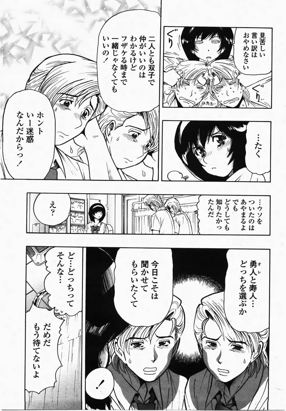 COMIC 桃姫 2007年10月号 Page.418