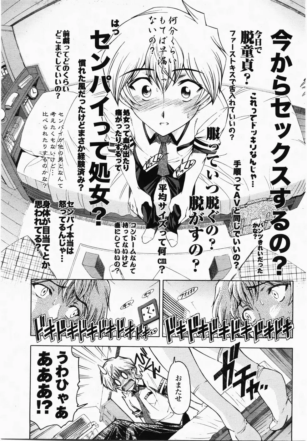 COMIC 桃姫 2007年10月号 Page.42