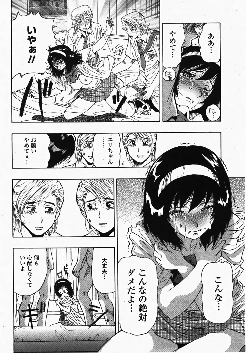 COMIC 桃姫 2007年10月号 Page.423