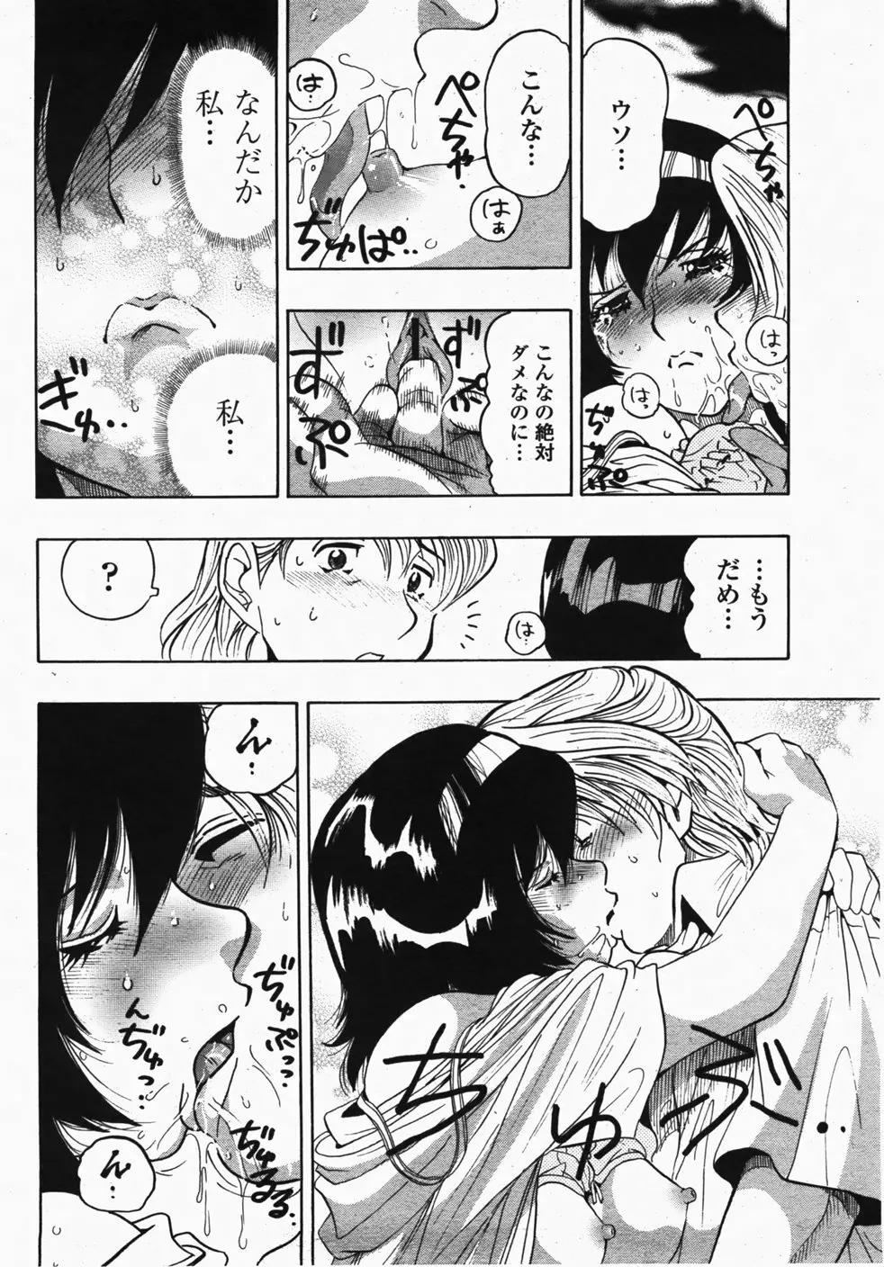 COMIC 桃姫 2007年10月号 Page.425