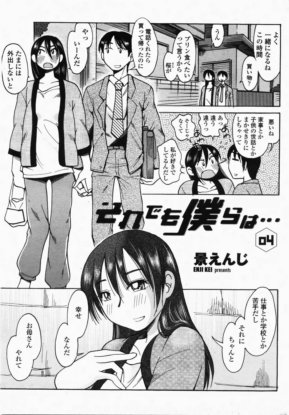 COMIC 桃姫 2007年10月号 Page.434