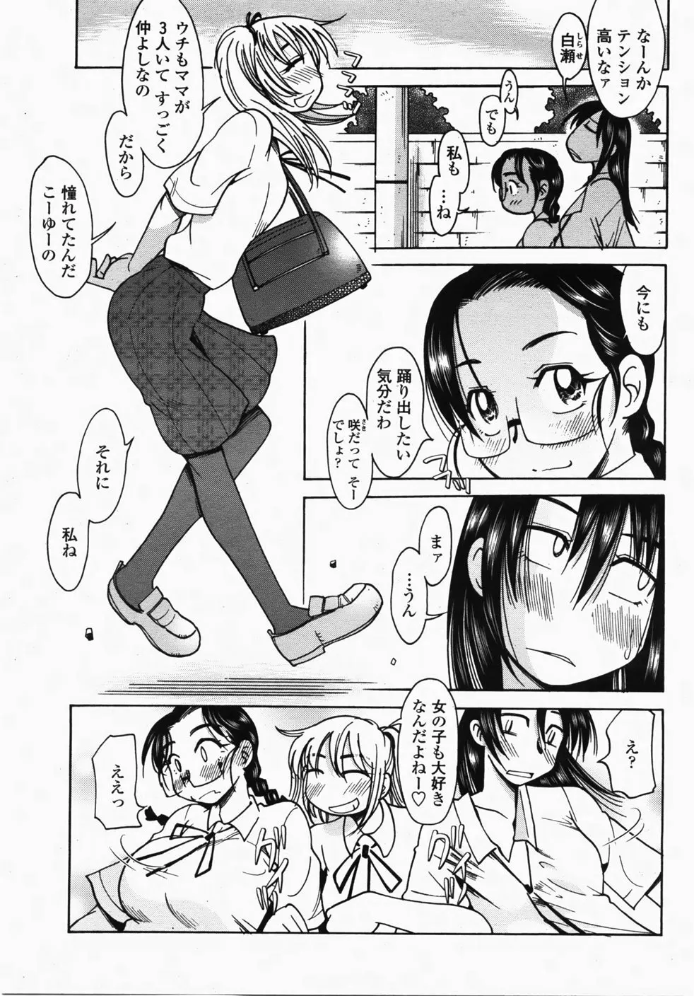 COMIC 桃姫 2007年10月号 Page.438